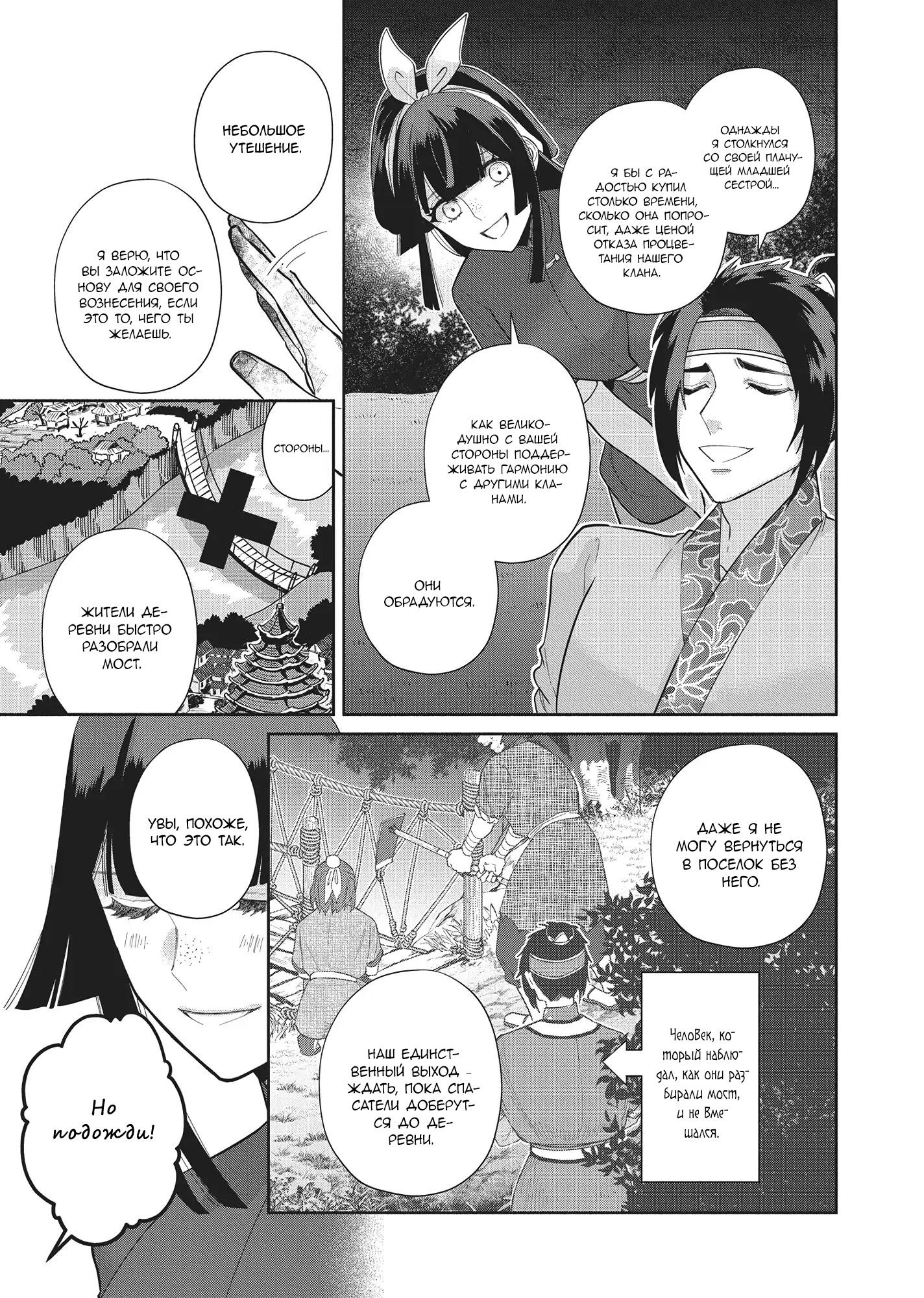 Манга «Хоть я и бездарная злодейка». Сказка о том, как бабочка и крыса поменялись местами в девичьем дворе - Глава 26 Страница 27