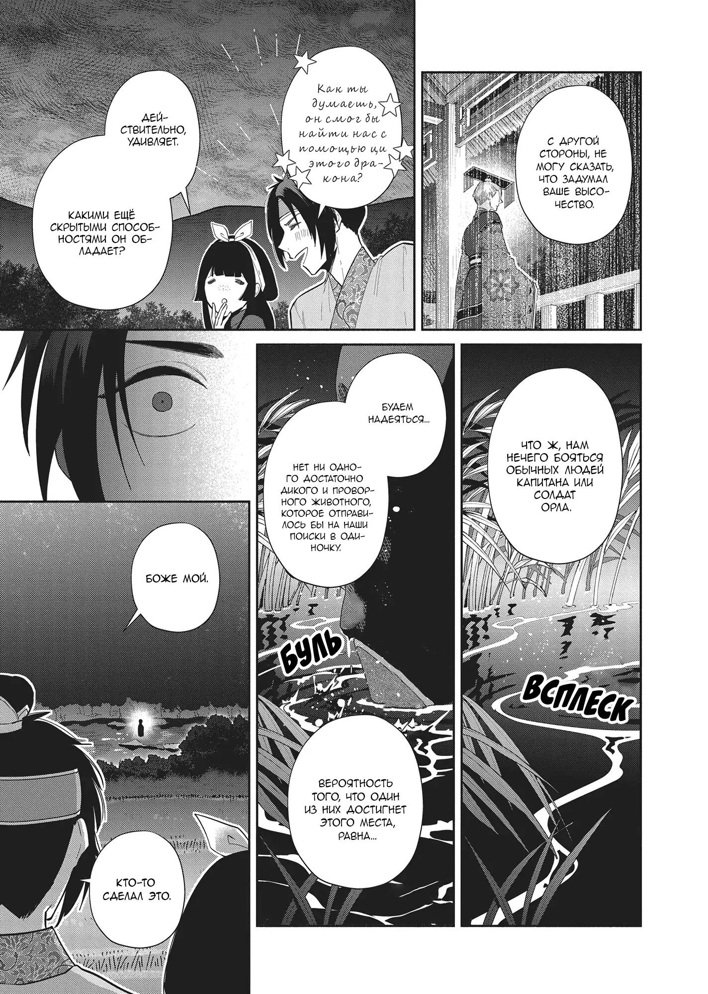 Манга «Хоть я и бездарная злодейка». Сказка о том, как бабочка и крыса поменялись местами в девичьем дворе - Глава 26 Страница 29