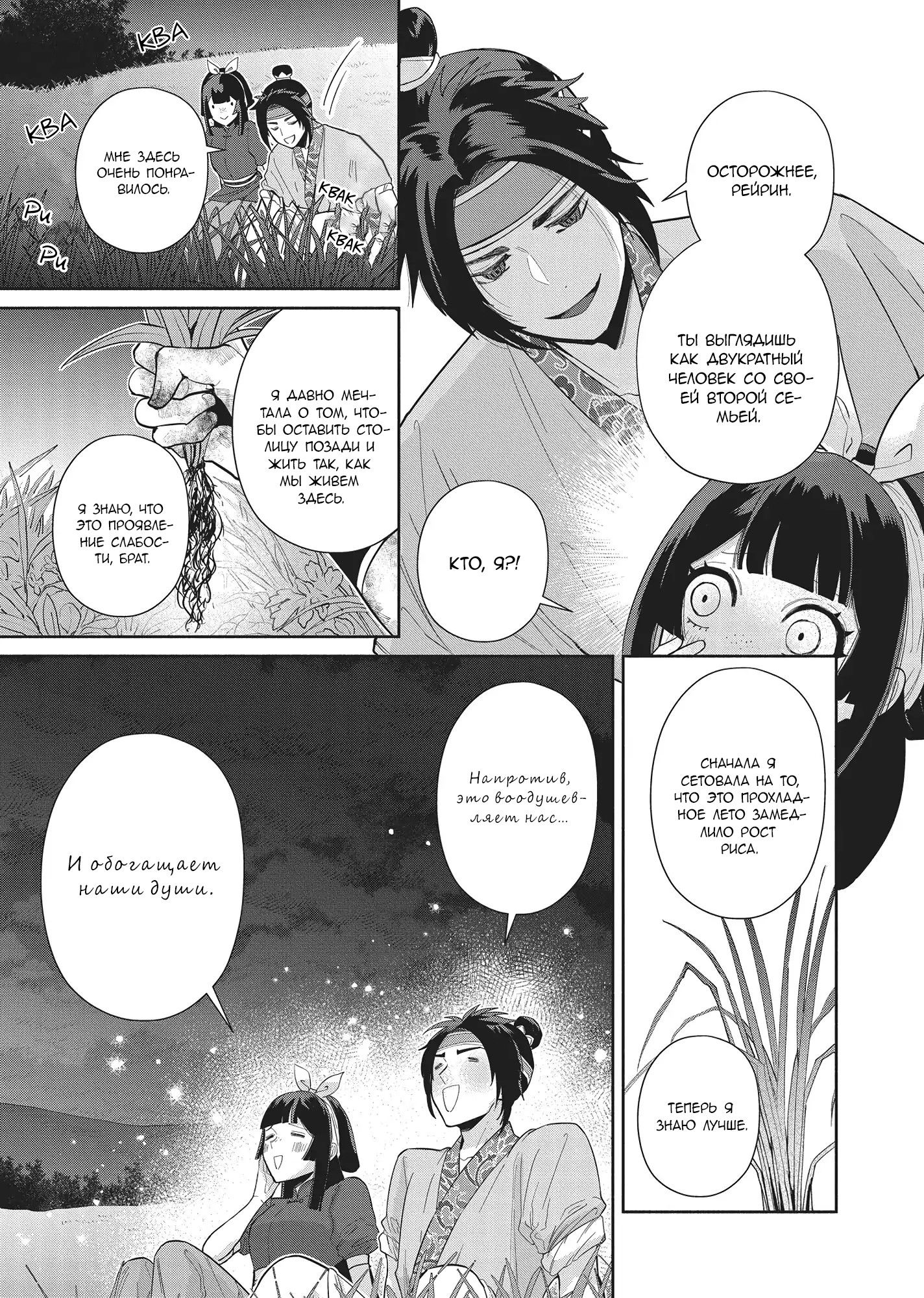 Манга «Хоть я и бездарная злодейка». Сказка о том, как бабочка и крыса поменялись местами в девичьем дворе - Глава 26 Страница 17