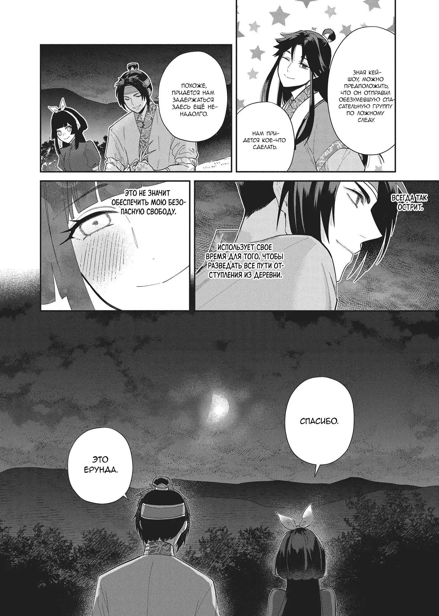 Манга «Хоть я и бездарная злодейка». Сказка о том, как бабочка и крыса поменялись местами в девичьем дворе - Глава 26 Страница 28