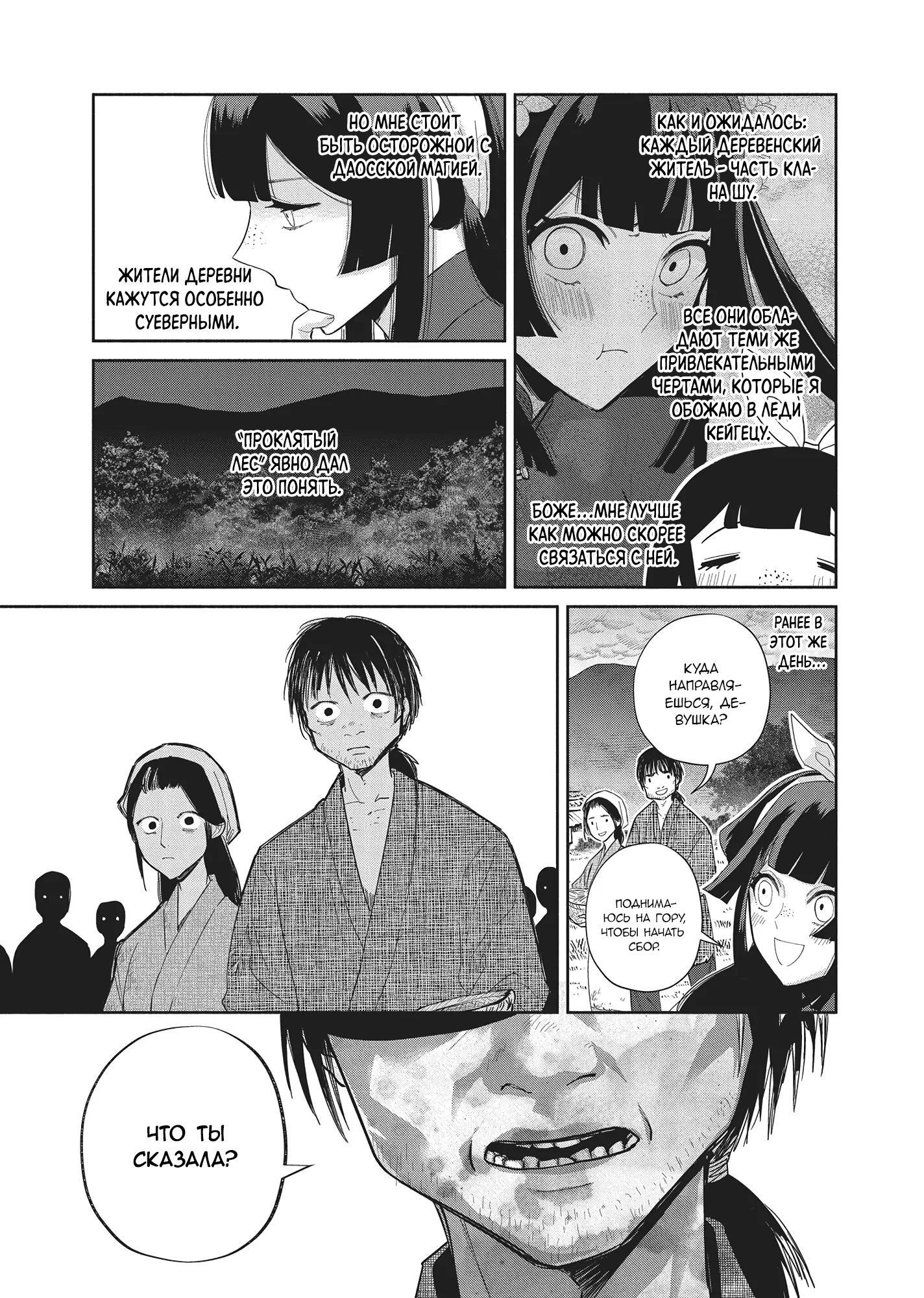 Манга «Хоть я и бездарная злодейка». Сказка о том, как бабочка и крыса поменялись местами в девичьем дворе - Глава 26 Страница 15