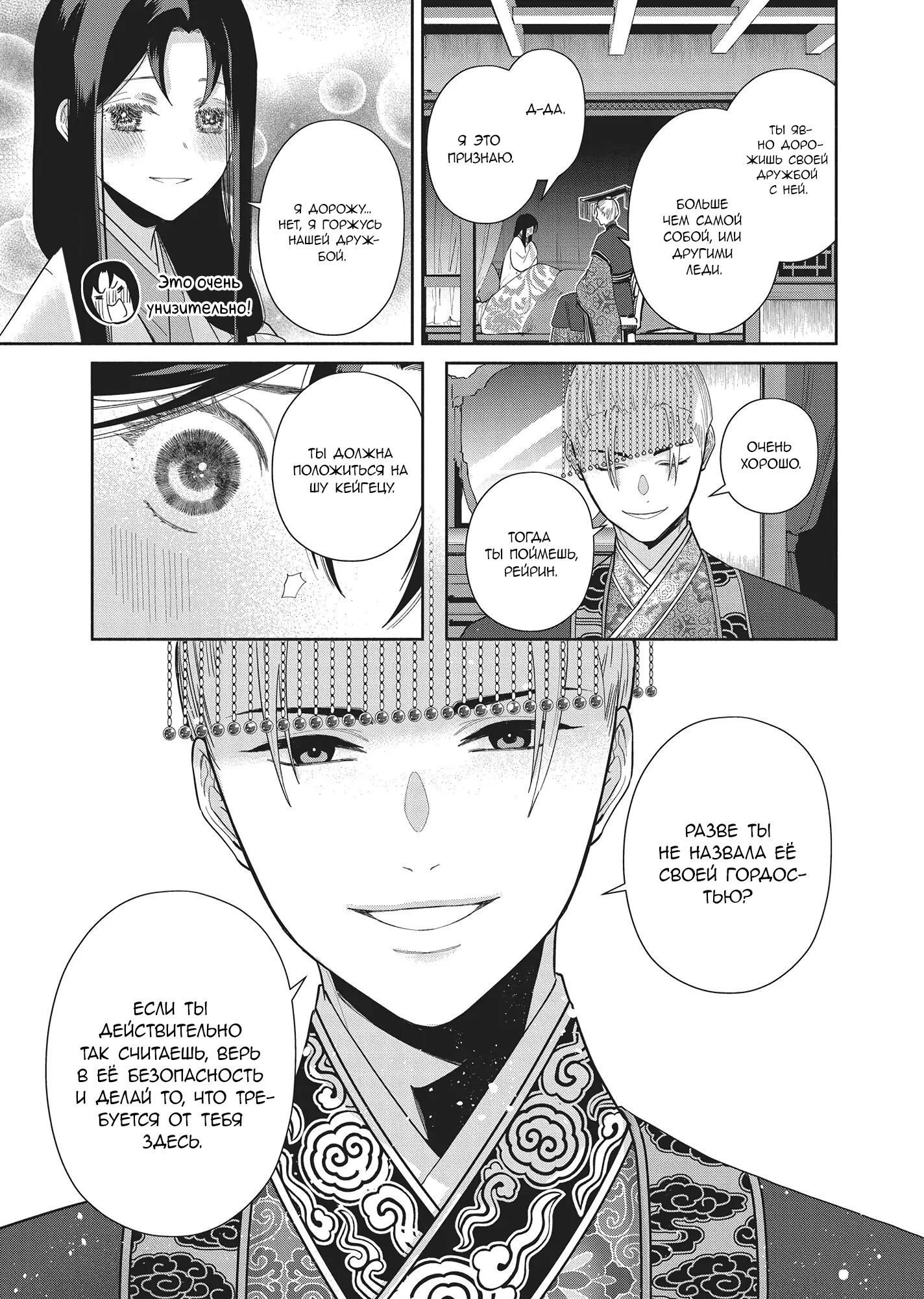 Манга «Хоть я и бездарная злодейка». Сказка о том, как бабочка и крыса поменялись местами в девичьем дворе - Глава 26 Страница 9