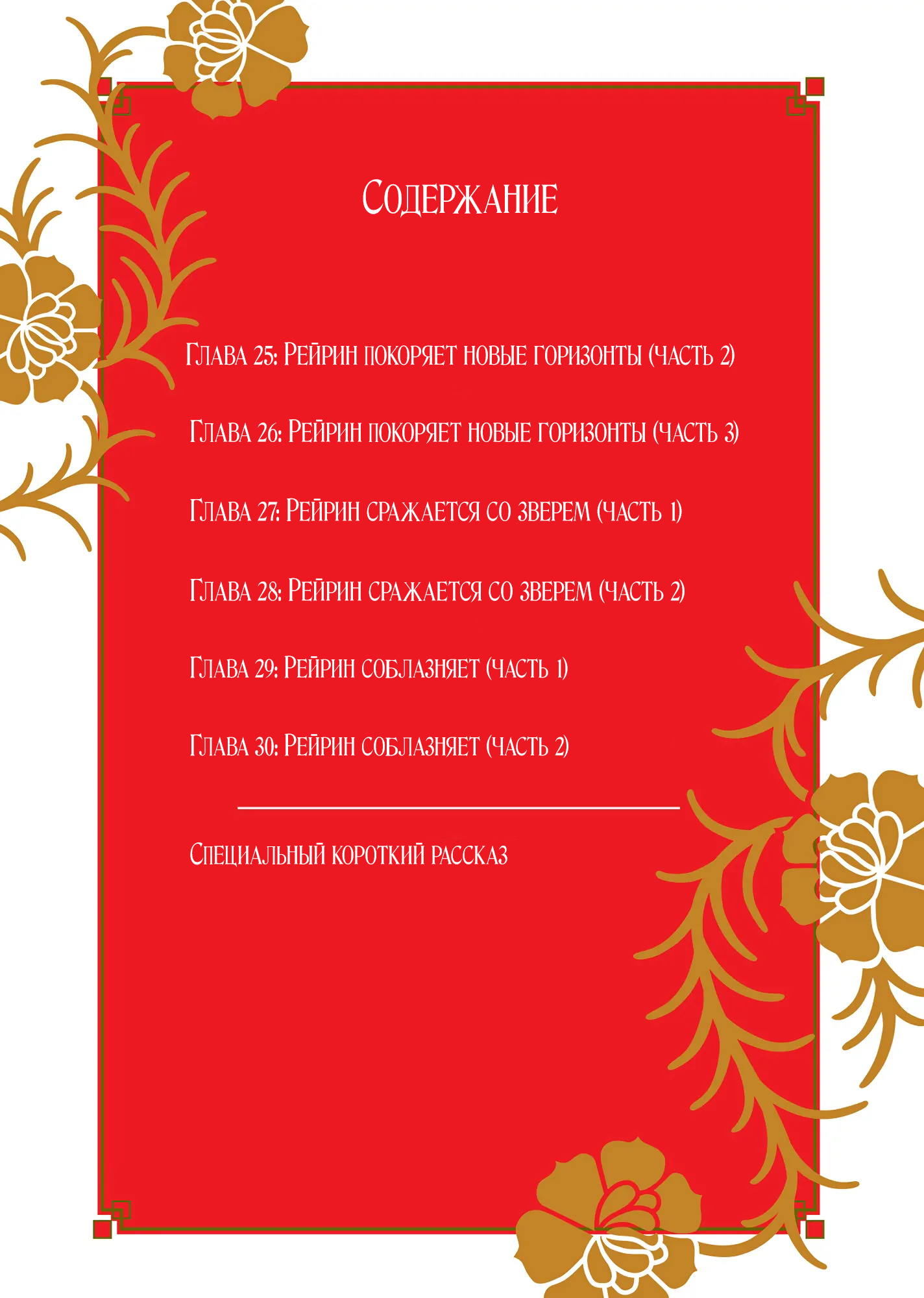 Манга «Хоть я и бездарная злодейка». Сказка о том, как бабочка и крыса поменялись местами в девичьем дворе - Глава 25 Страница 1