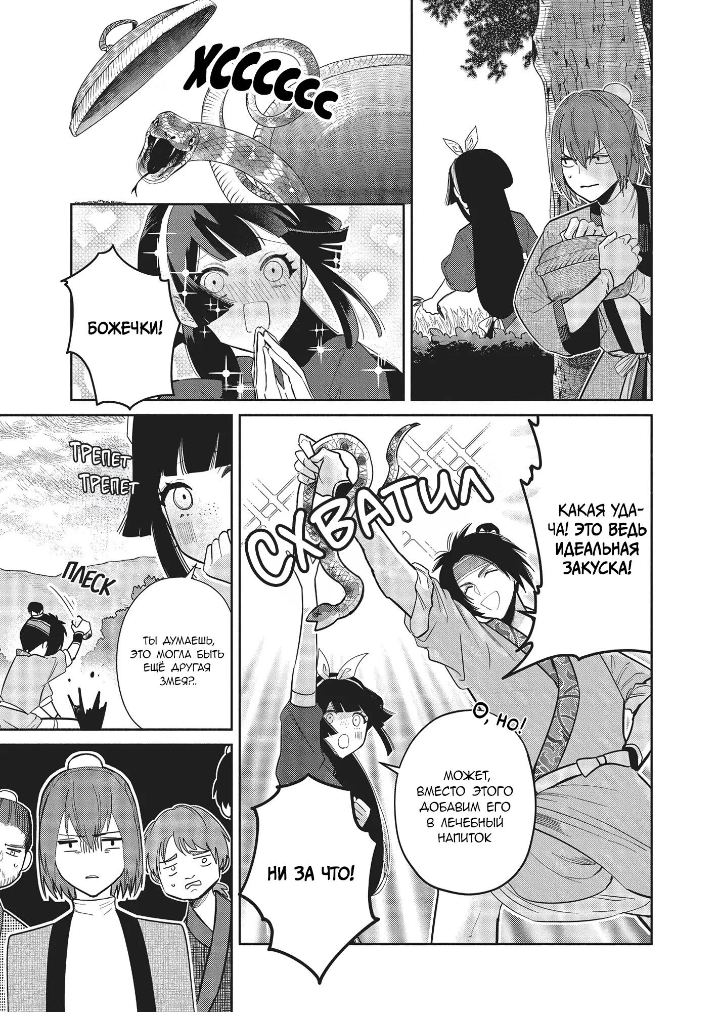 Манга «Хоть я и бездарная злодейка». Сказка о том, как бабочка и крыса поменялись местами в девичьем дворе - Глава 25 Страница 8