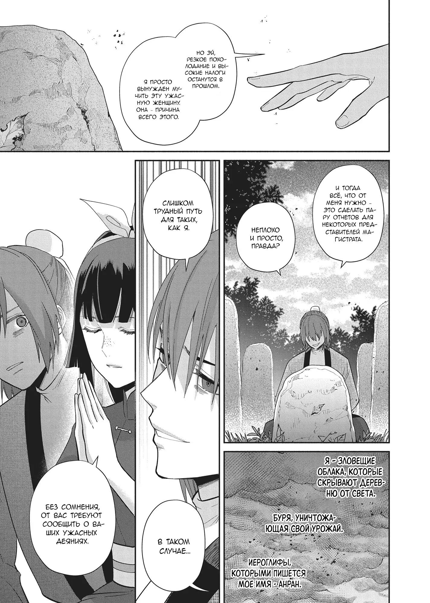 Манга «Хоть я и бездарная злодейка». Сказка о том, как бабочка и крыса поменялись местами в девичьем дворе - Глава 25 Страница 14