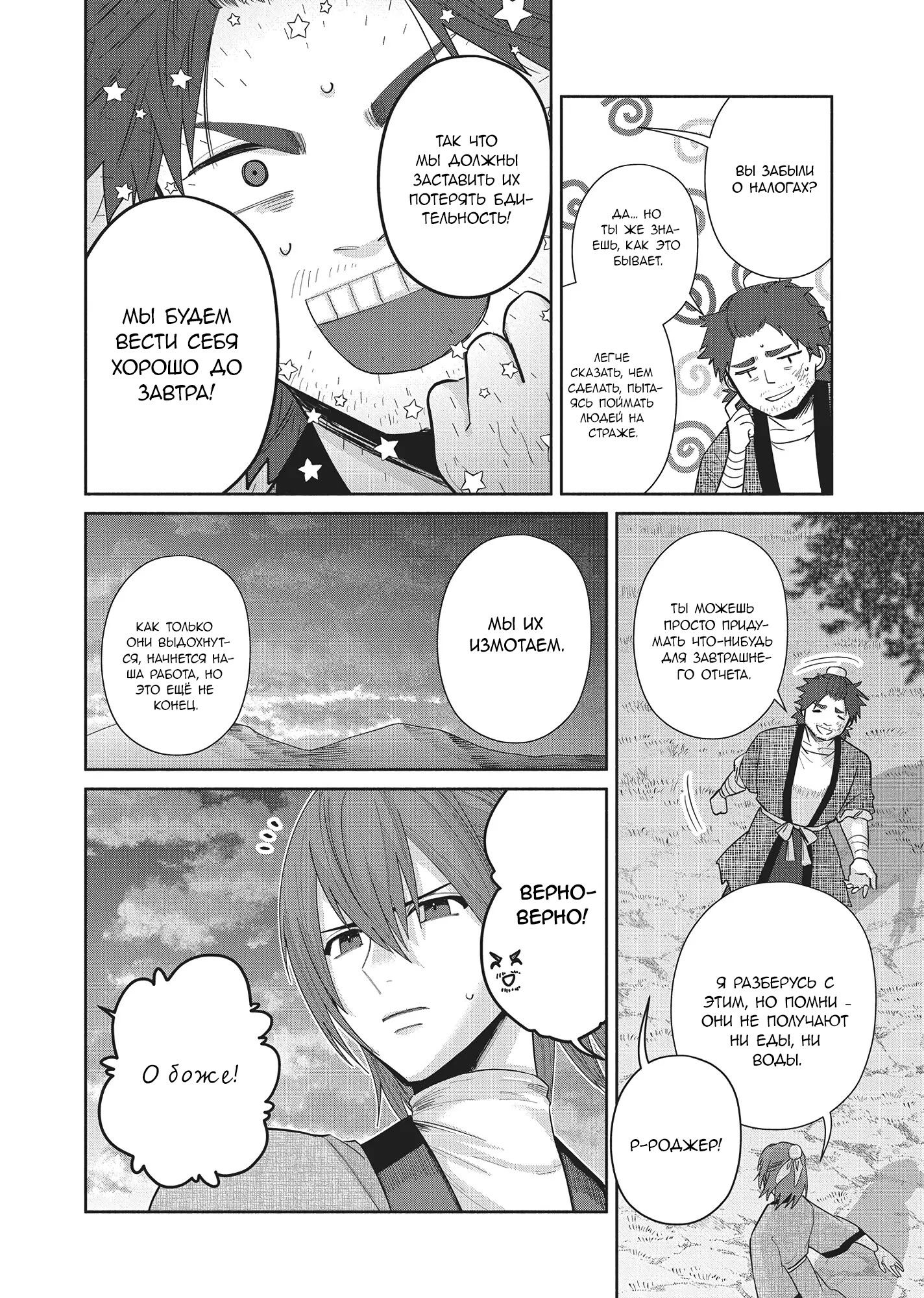 Манга «Хоть я и бездарная злодейка». Сказка о том, как бабочка и крыса поменялись местами в девичьем дворе - Глава 25 Страница 19