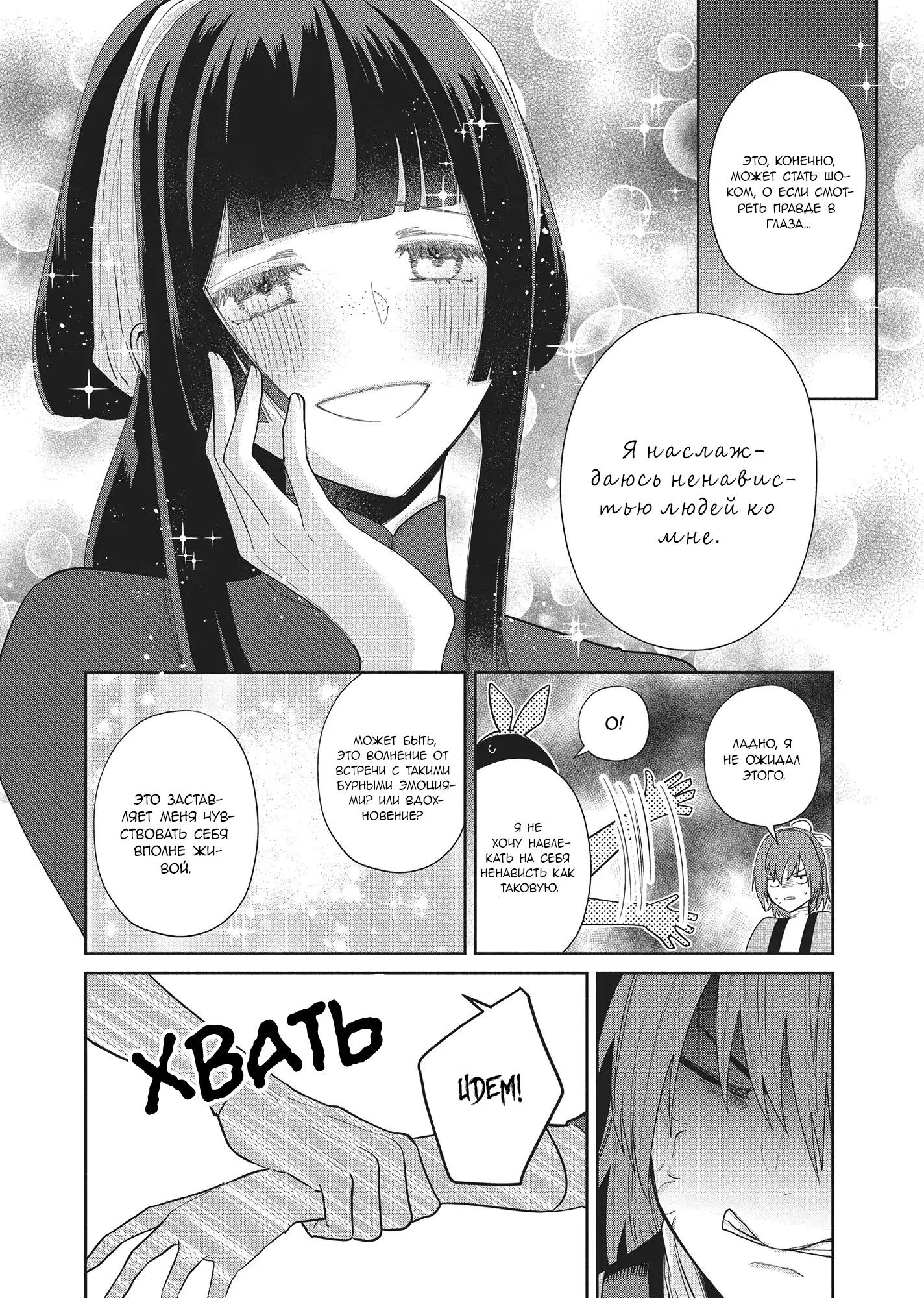 Манга «Хоть я и бездарная злодейка». Сказка о том, как бабочка и крыса поменялись местами в девичьем дворе - Глава 25 Страница 17