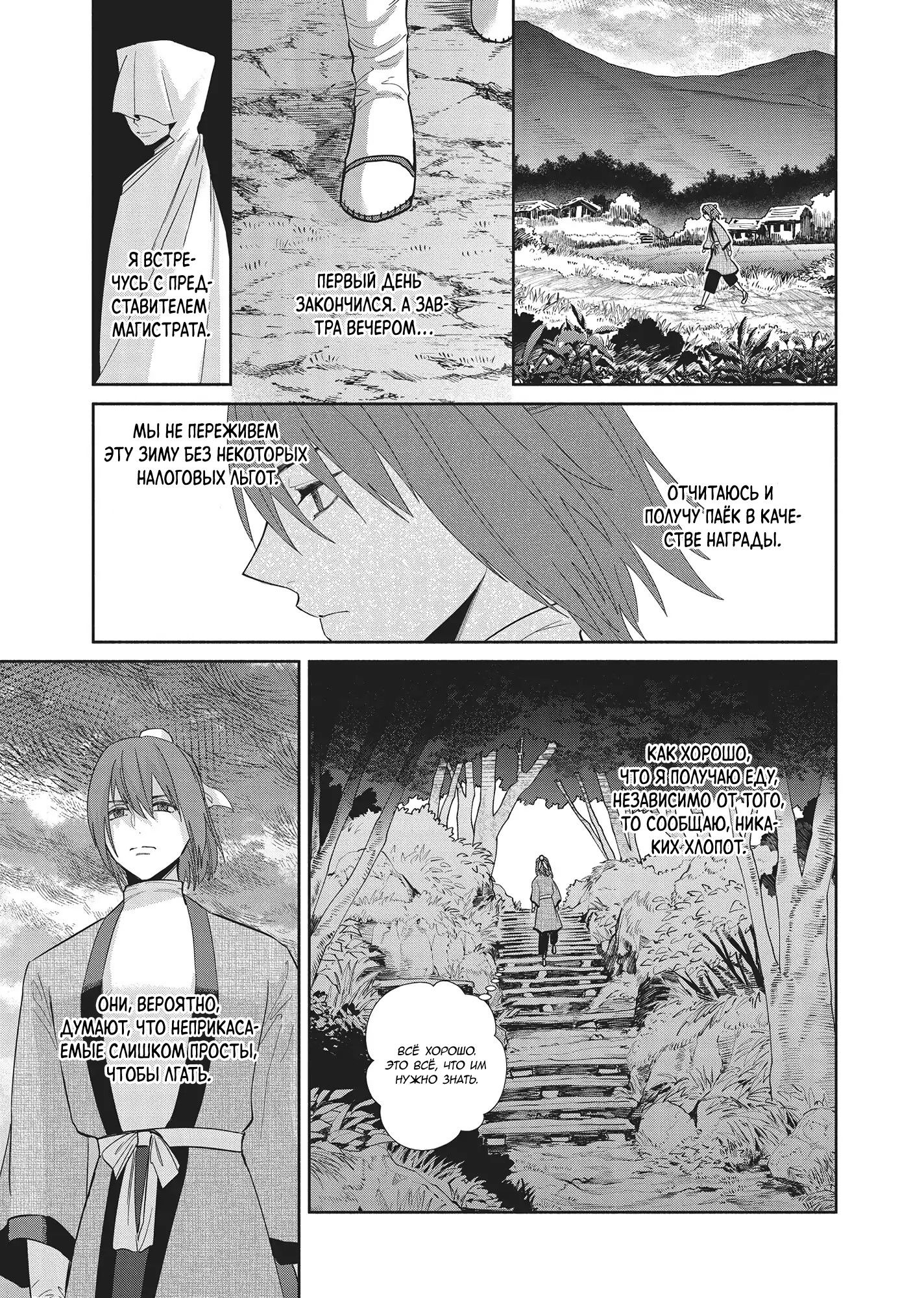 Манга «Хоть я и бездарная злодейка». Сказка о том, как бабочка и крыса поменялись местами в девичьем дворе - Глава 25 Страница 10
