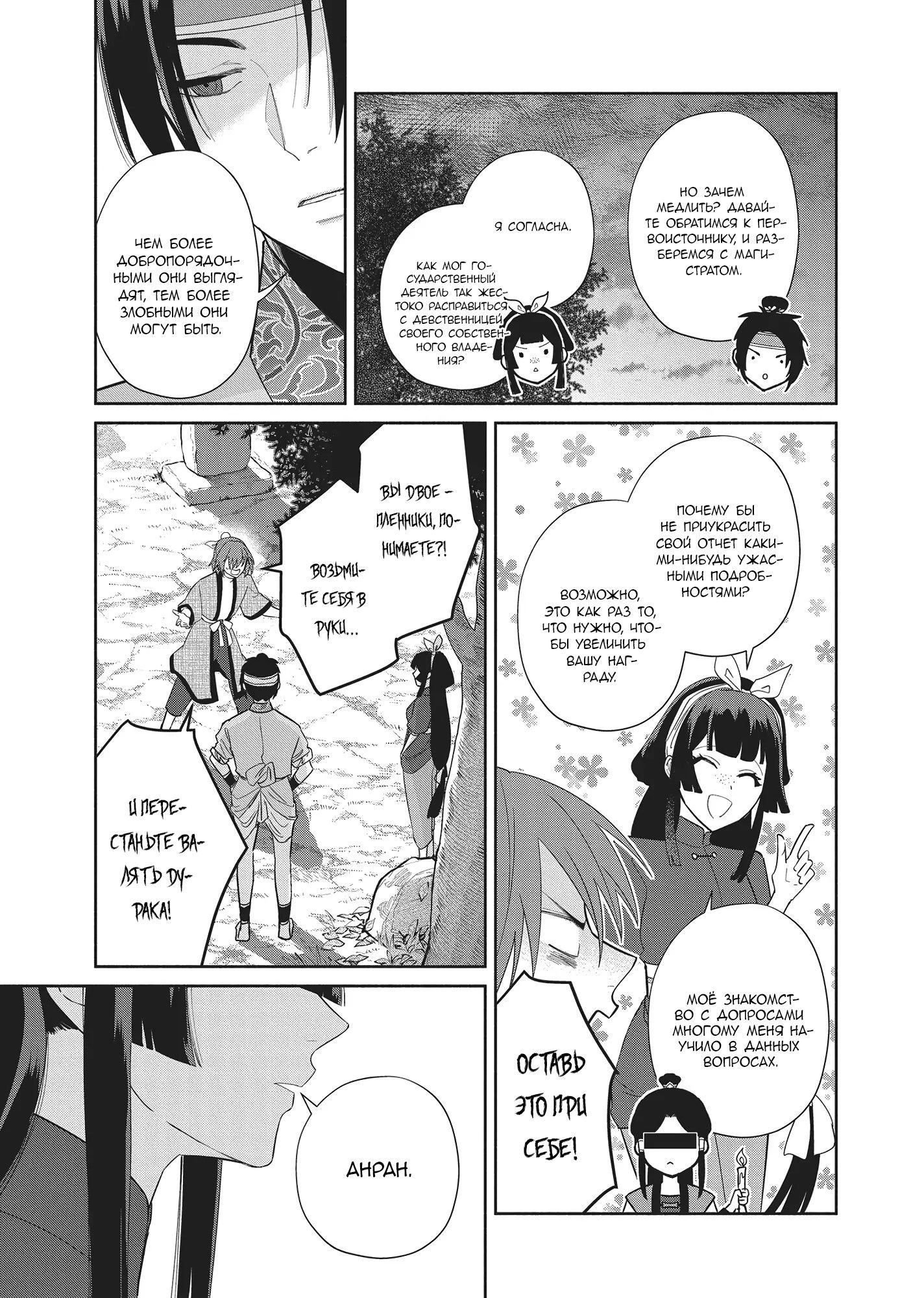 Манга «Хоть я и бездарная злодейка». Сказка о том, как бабочка и крыса поменялись местами в девичьем дворе - Глава 25 Страница 16