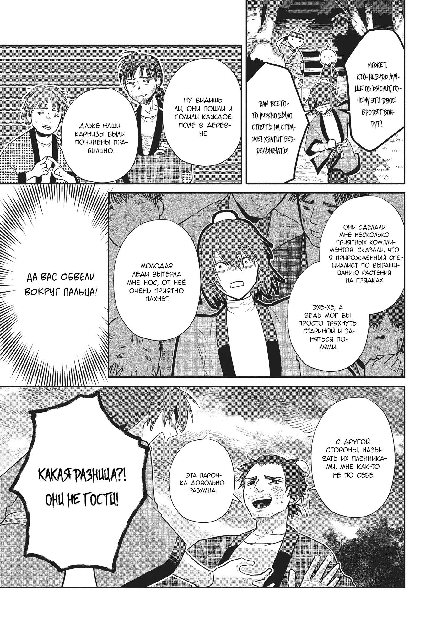 Манга «Хоть я и бездарная злодейка». Сказка о том, как бабочка и крыса поменялись местами в девичьем дворе - Глава 25 Страница 18