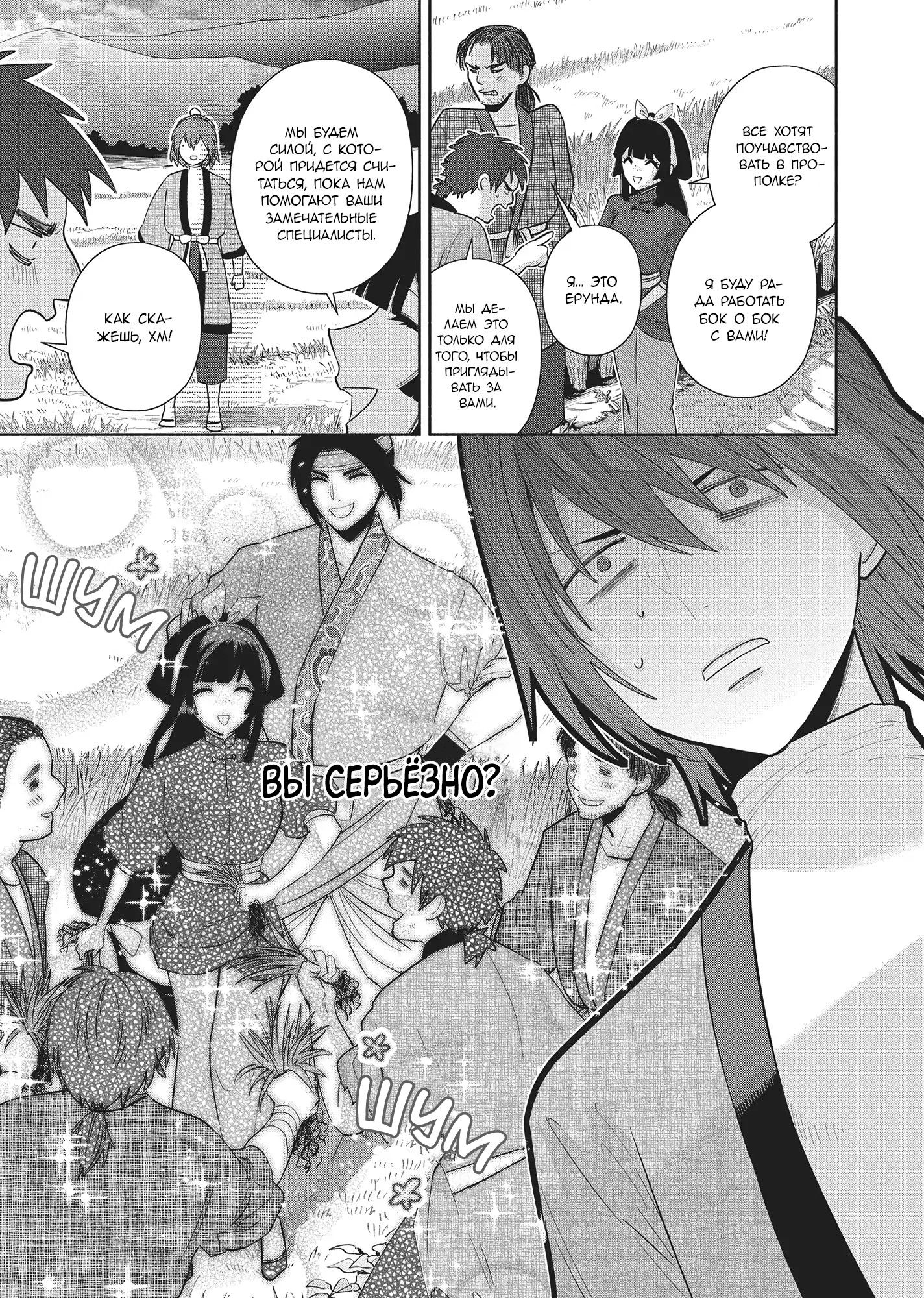 Манга «Хоть я и бездарная злодейка». Сказка о том, как бабочка и крыса поменялись местами в девичьем дворе - Глава 25 Страница 20