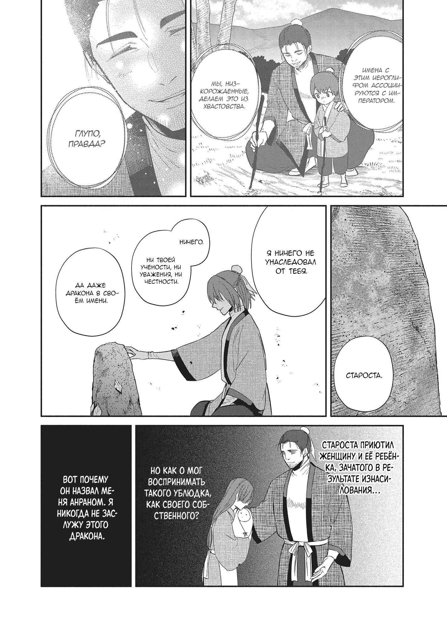 Манга «Хоть я и бездарная злодейка». Сказка о том, как бабочка и крыса поменялись местами в девичьем дворе - Глава 25 Страница 13