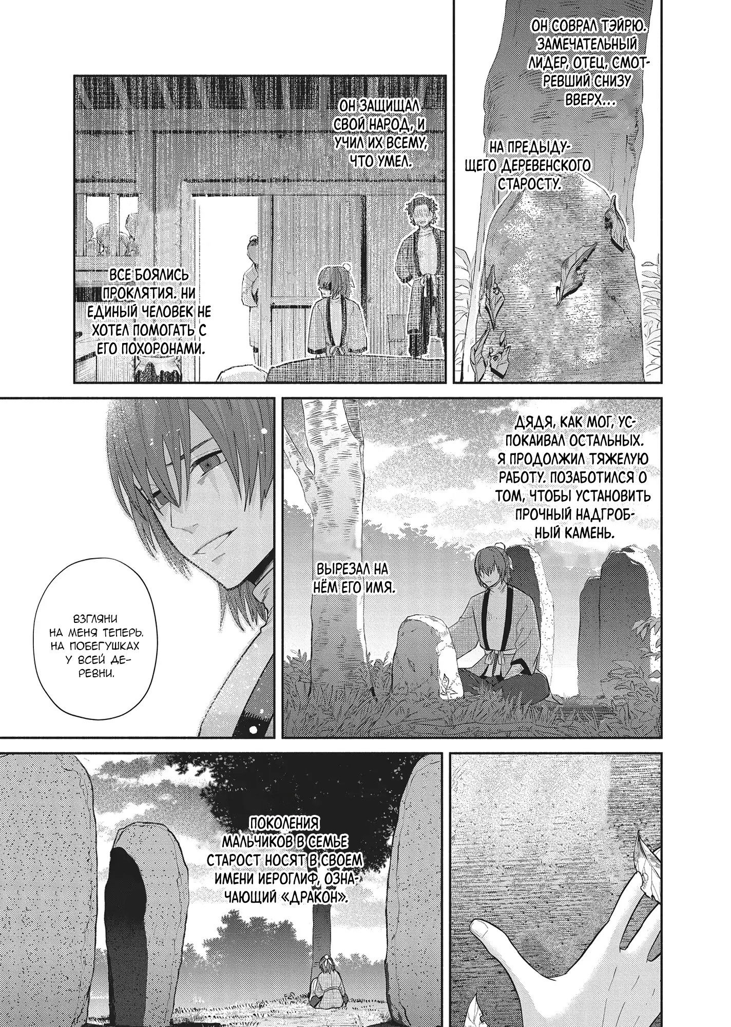 Манга «Хоть я и бездарная злодейка». Сказка о том, как бабочка и крыса поменялись местами в девичьем дворе - Глава 25 Страница 12