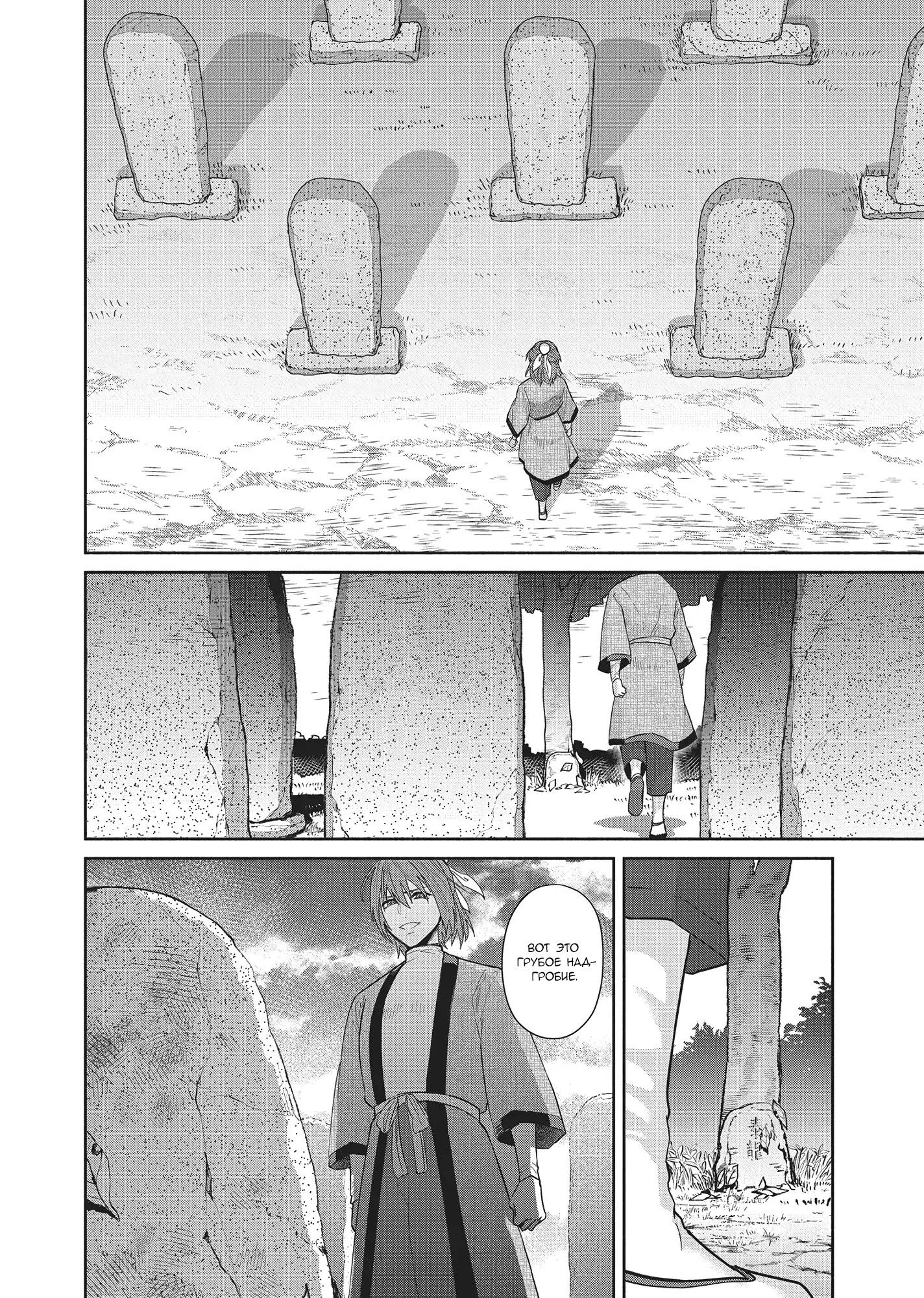 Манга «Хоть я и бездарная злодейка». Сказка о том, как бабочка и крыса поменялись местами в девичьем дворе - Глава 25 Страница 11