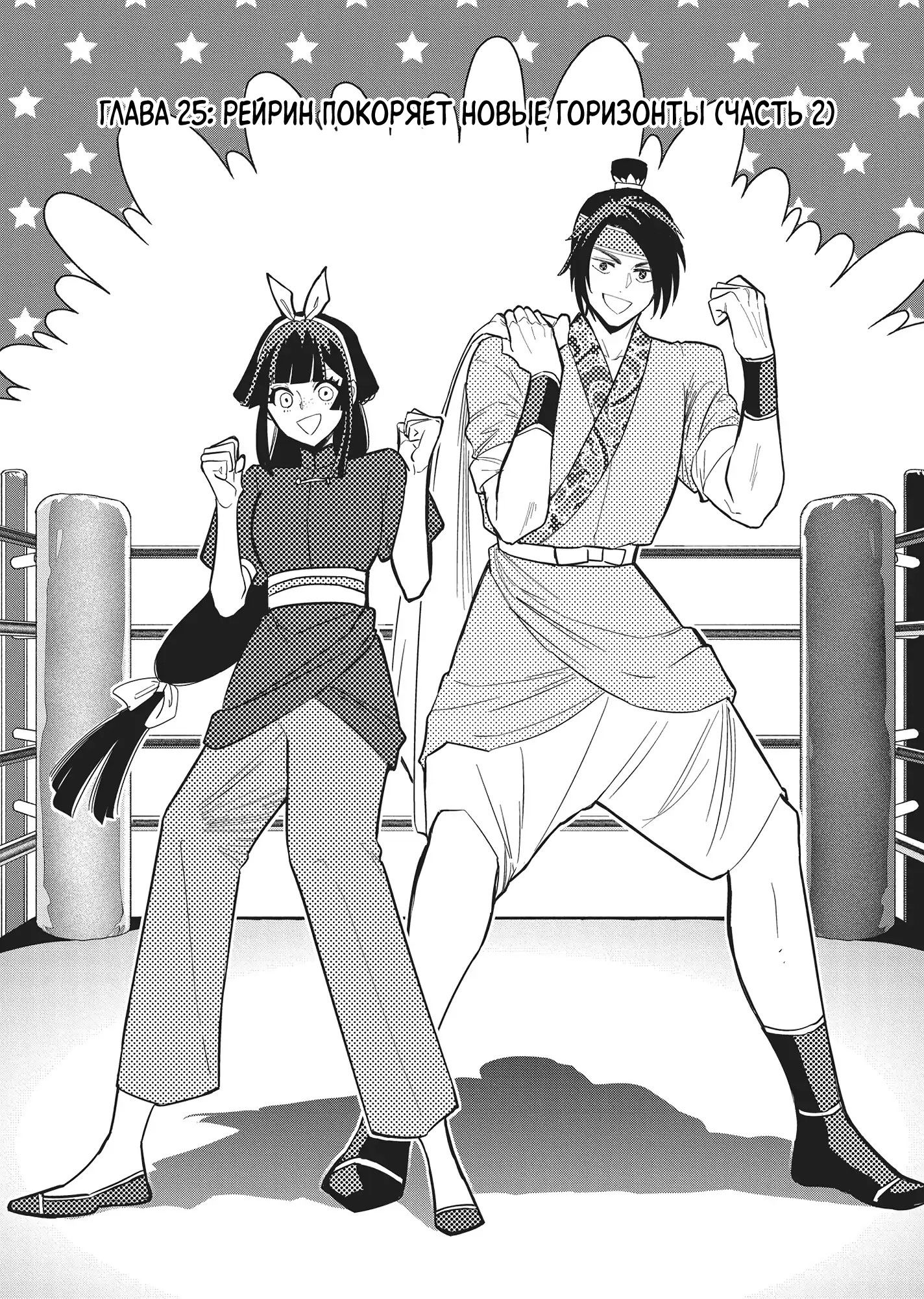 Манга «Хоть я и бездарная злодейка». Сказка о том, как бабочка и крыса поменялись местами в девичьем дворе - Глава 25 Страница 2