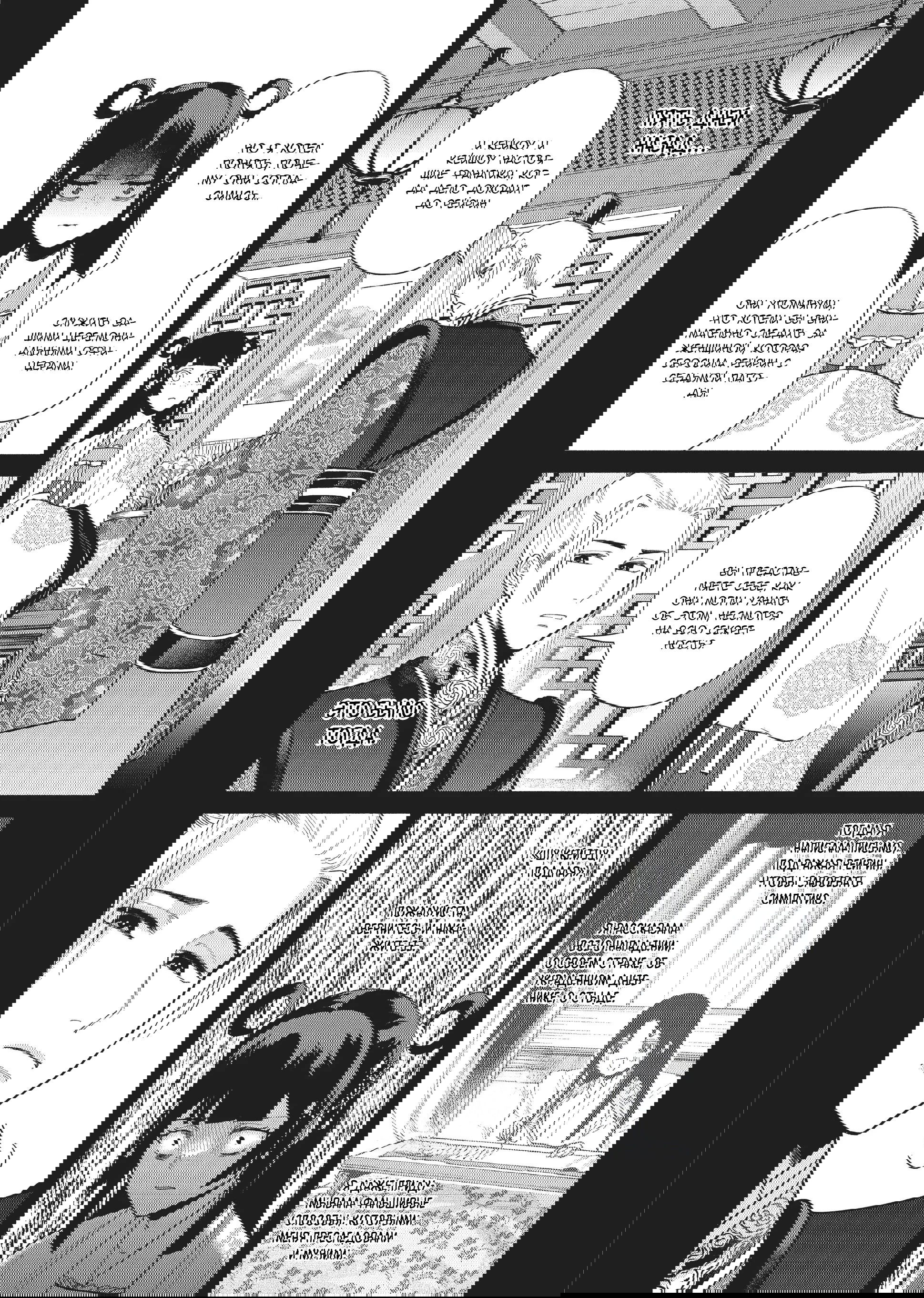 Манга «Хоть я и бездарная злодейка». Сказка о том, как бабочка и крыса поменялись местами в девичьем дворе - Глава 21 Страница 21