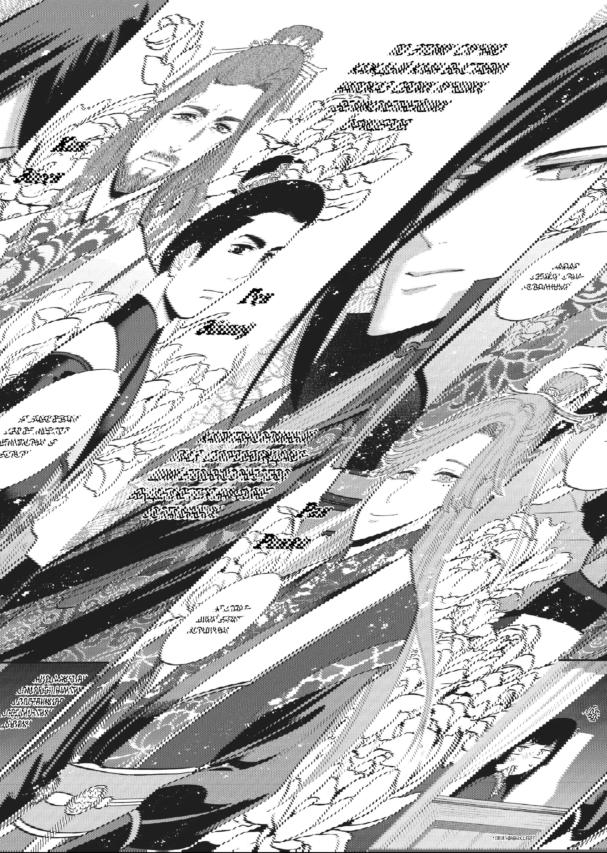 Манга «Хоть я и бездарная злодейка». Сказка о том, как бабочка и крыса поменялись местами в девичьем дворе - Глава 21 Страница 18