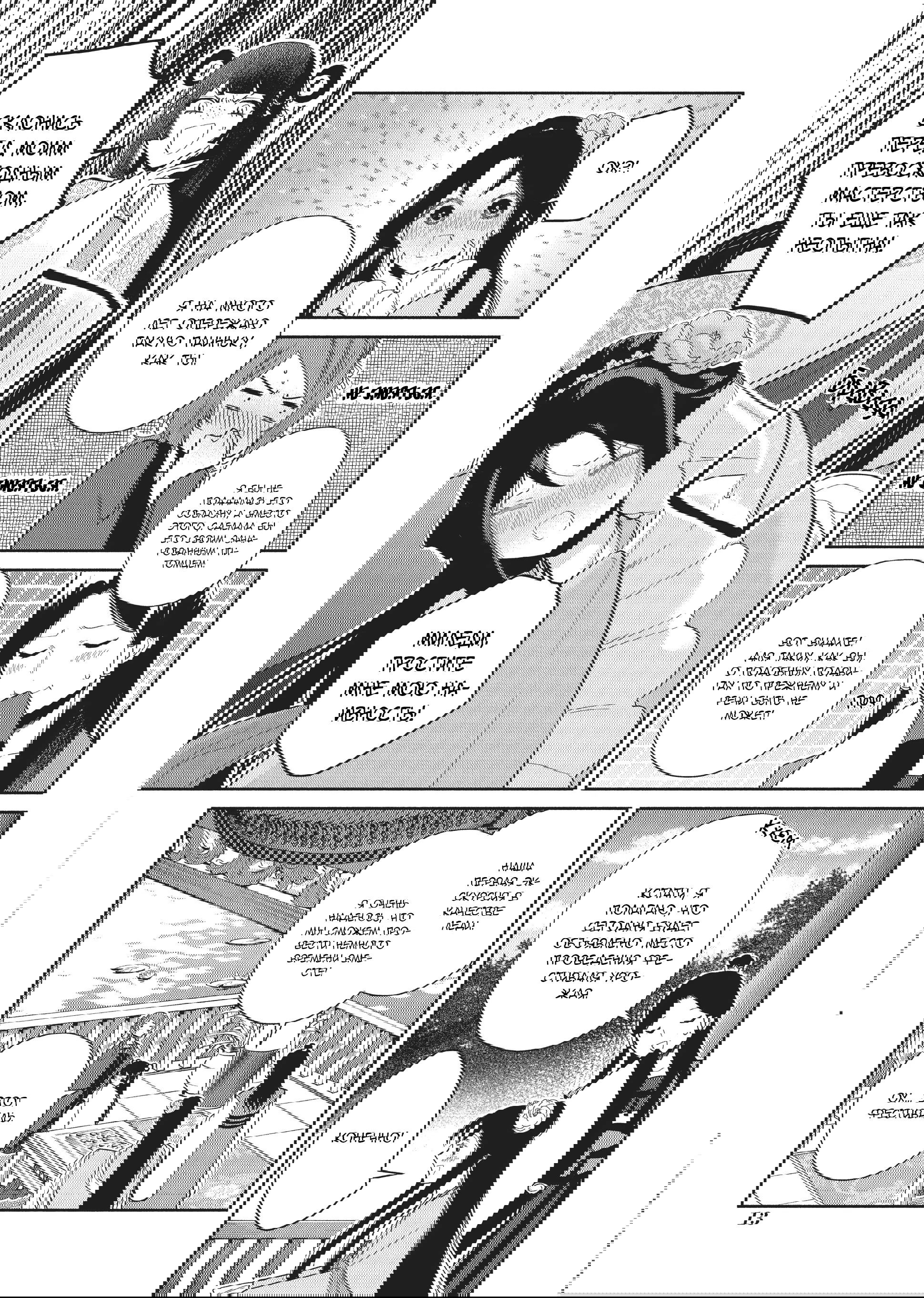 Манга «Хоть я и бездарная злодейка». Сказка о том, как бабочка и крыса поменялись местами в девичьем дворе - Глава 21 Страница 10