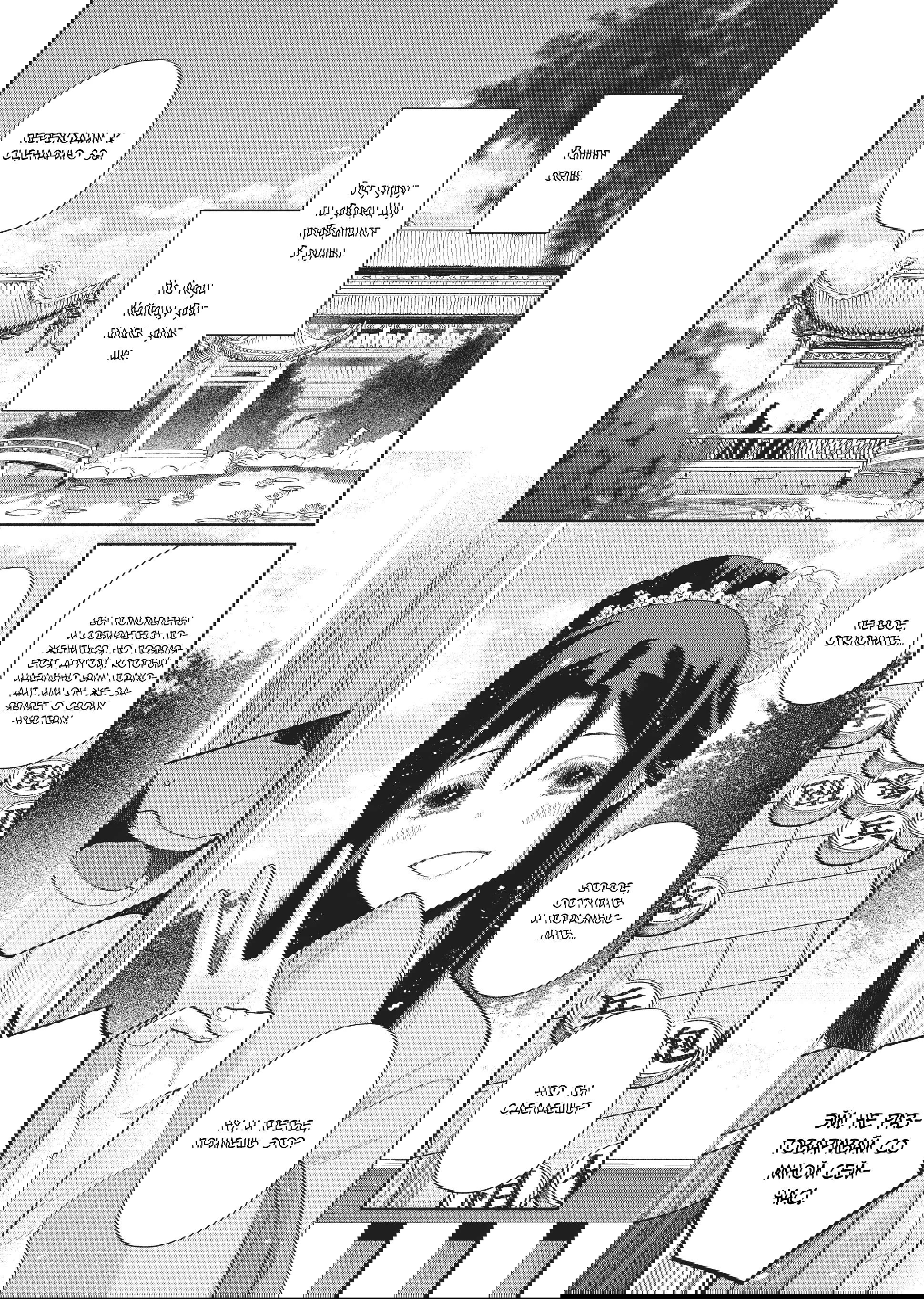 Манга «Хоть я и бездарная злодейка». Сказка о том, как бабочка и крыса поменялись местами в девичьем дворе - Глава 21 Страница 4