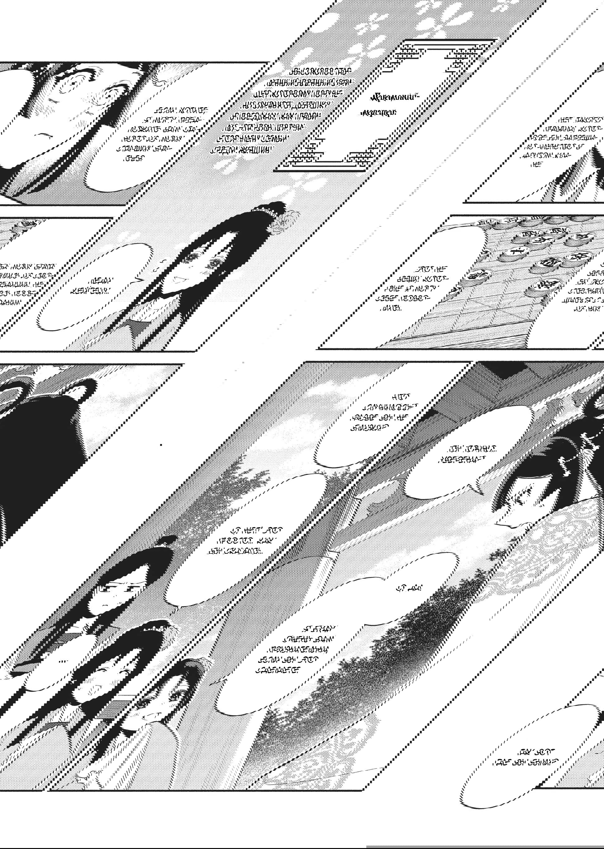 Манга «Хоть я и бездарная злодейка». Сказка о том, как бабочка и крыса поменялись местами в девичьем дворе - Глава 21 Страница 12