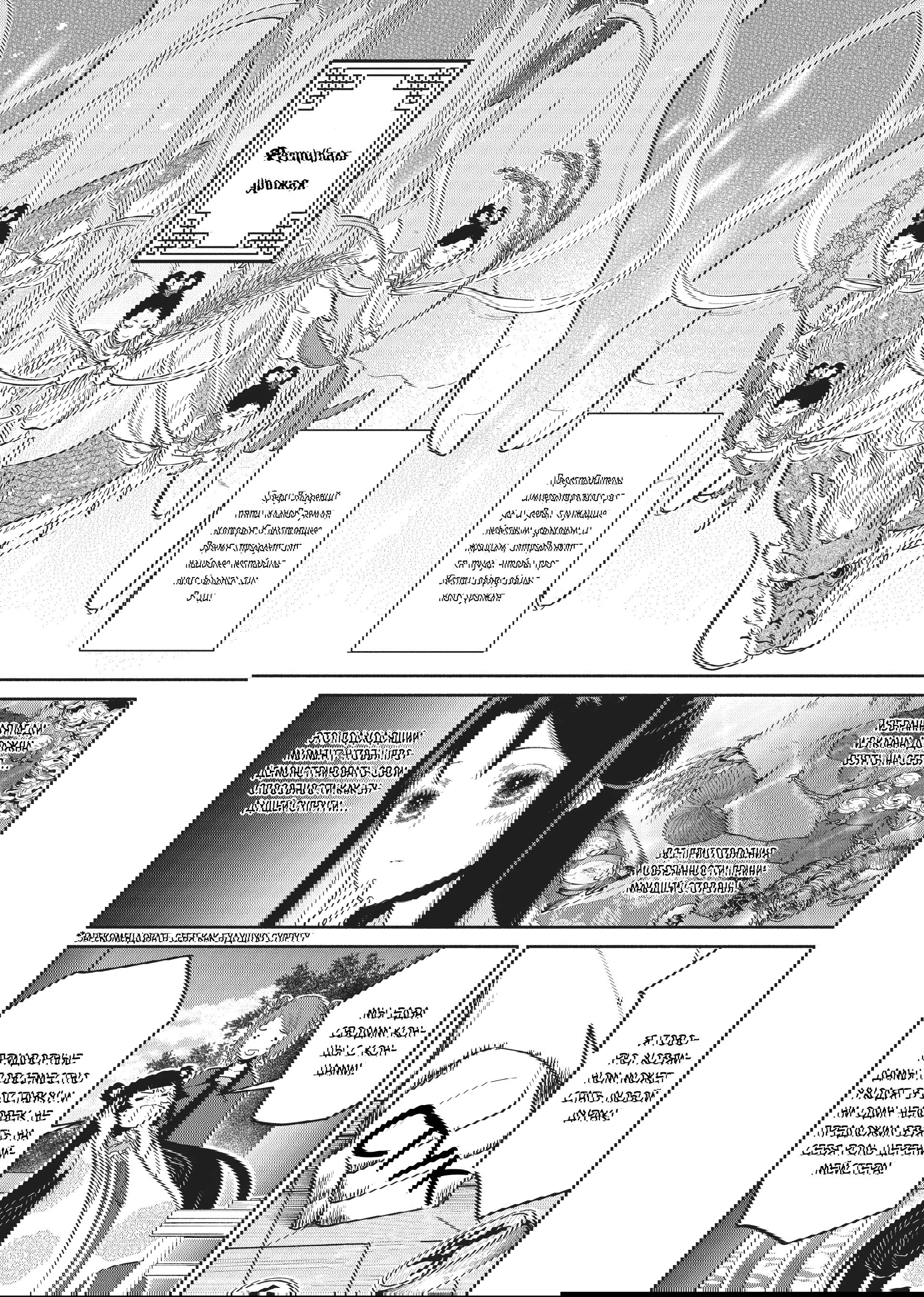 Манга «Хоть я и бездарная злодейка». Сказка о том, как бабочка и крыса поменялись местами в девичьем дворе - Глава 21 Страница 11