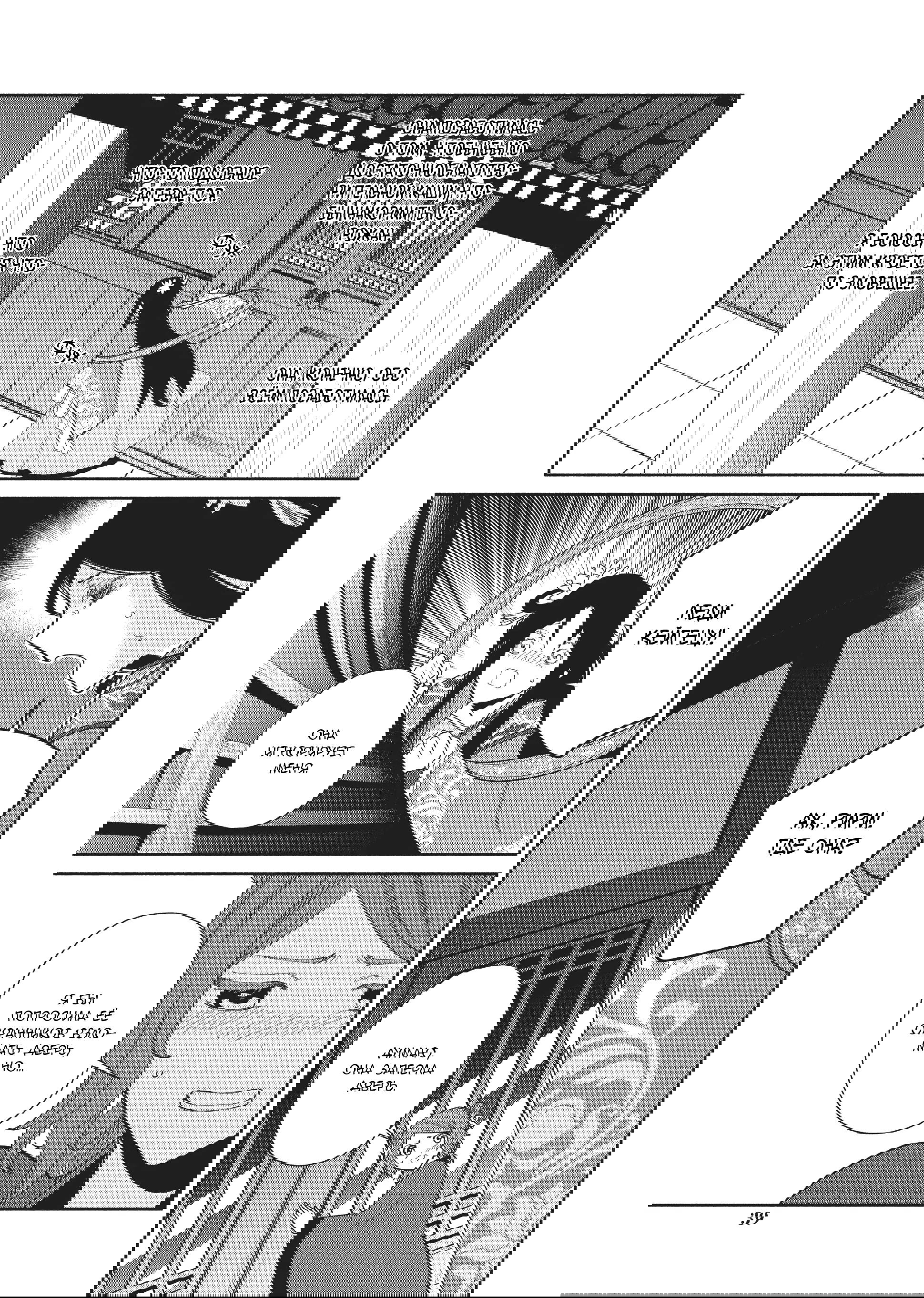 Манга «Хоть я и бездарная злодейка». Сказка о том, как бабочка и крыса поменялись местами в девичьем дворе - Глава 21 Страница 36