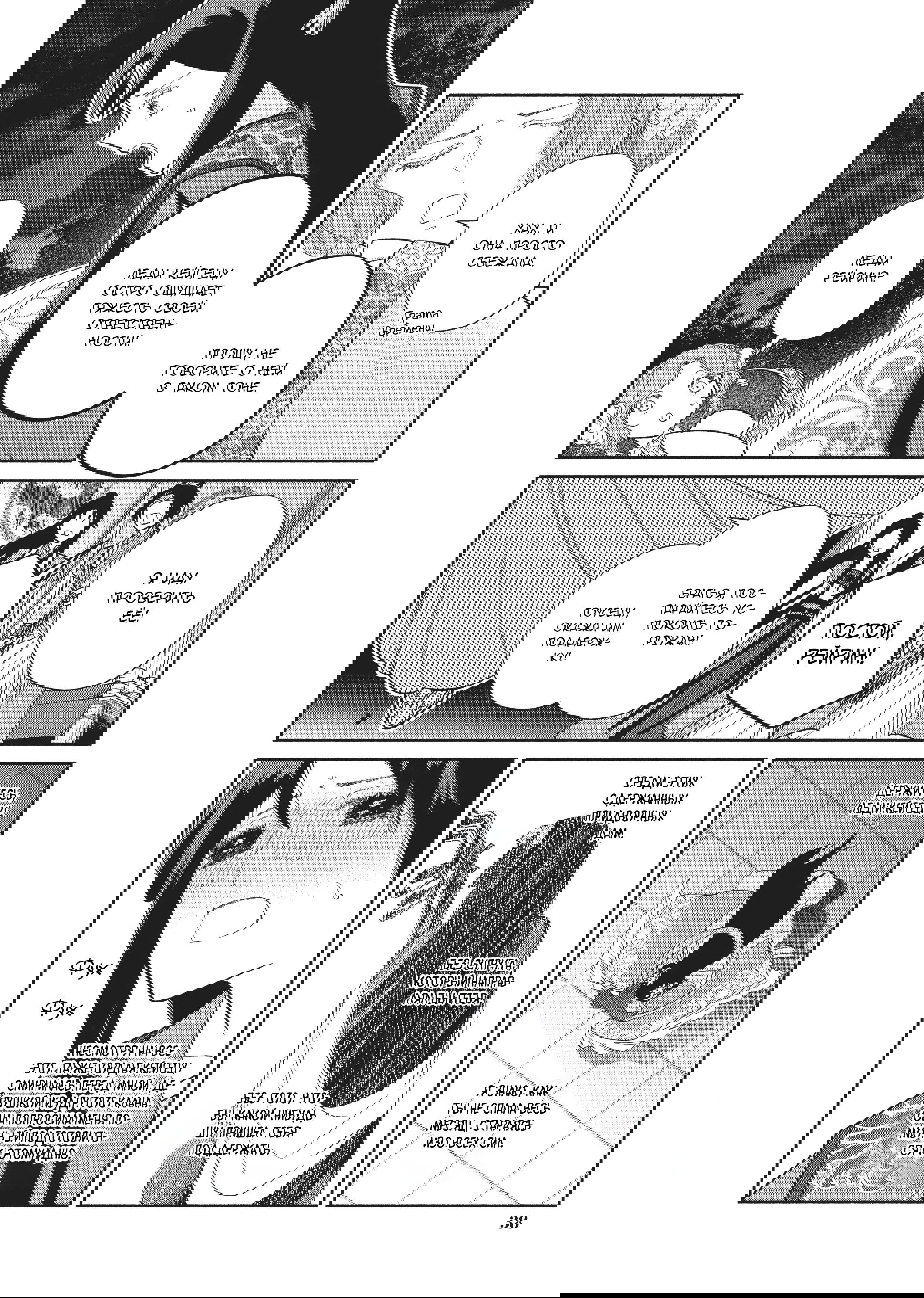 Манга «Хоть я и бездарная злодейка». Сказка о том, как бабочка и крыса поменялись местами в девичьем дворе - Глава 21 Страница 35