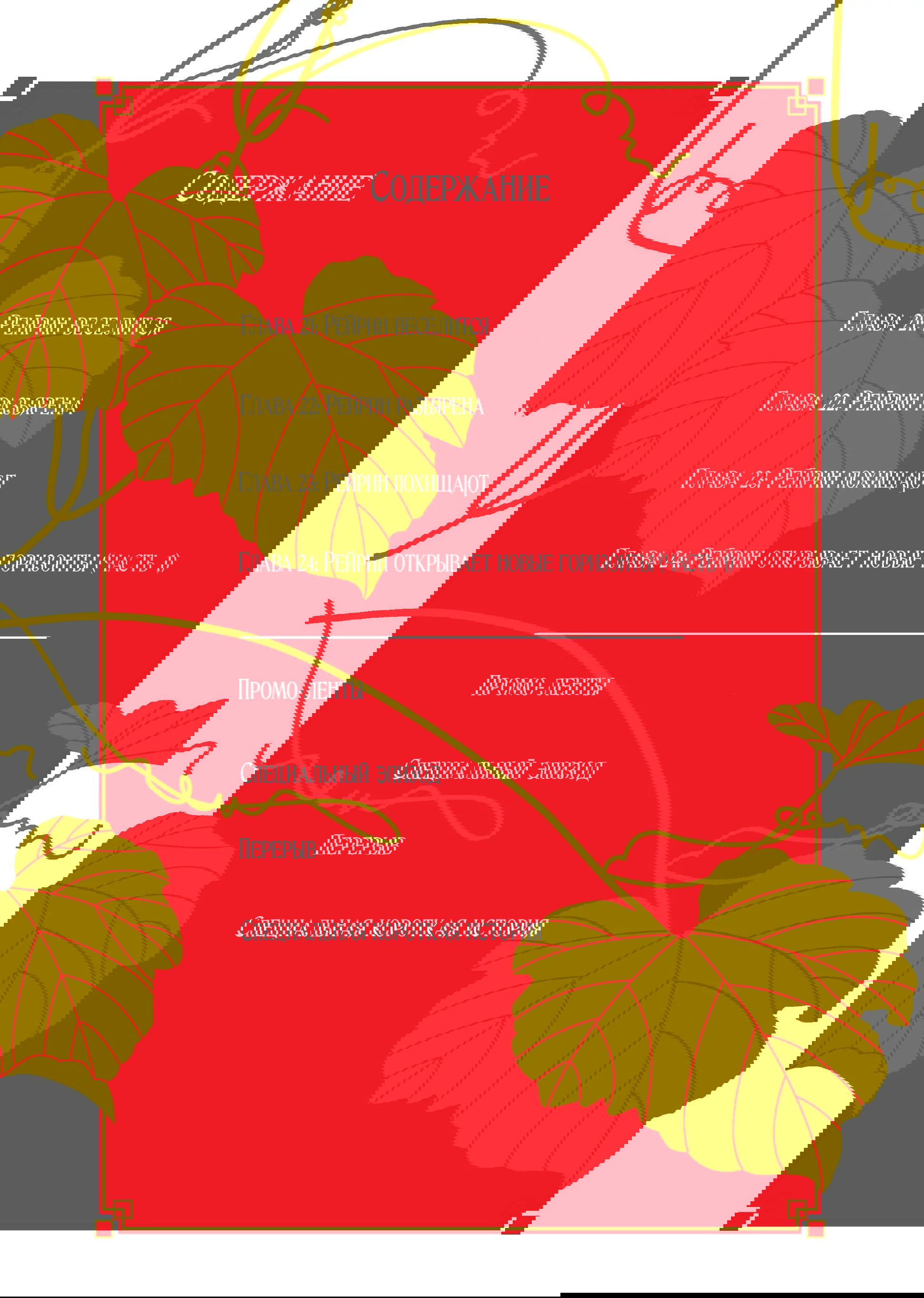 Манга «Хоть я и бездарная злодейка». Сказка о том, как бабочка и крыса поменялись местами в девичьем дворе - Глава 21 Страница 1