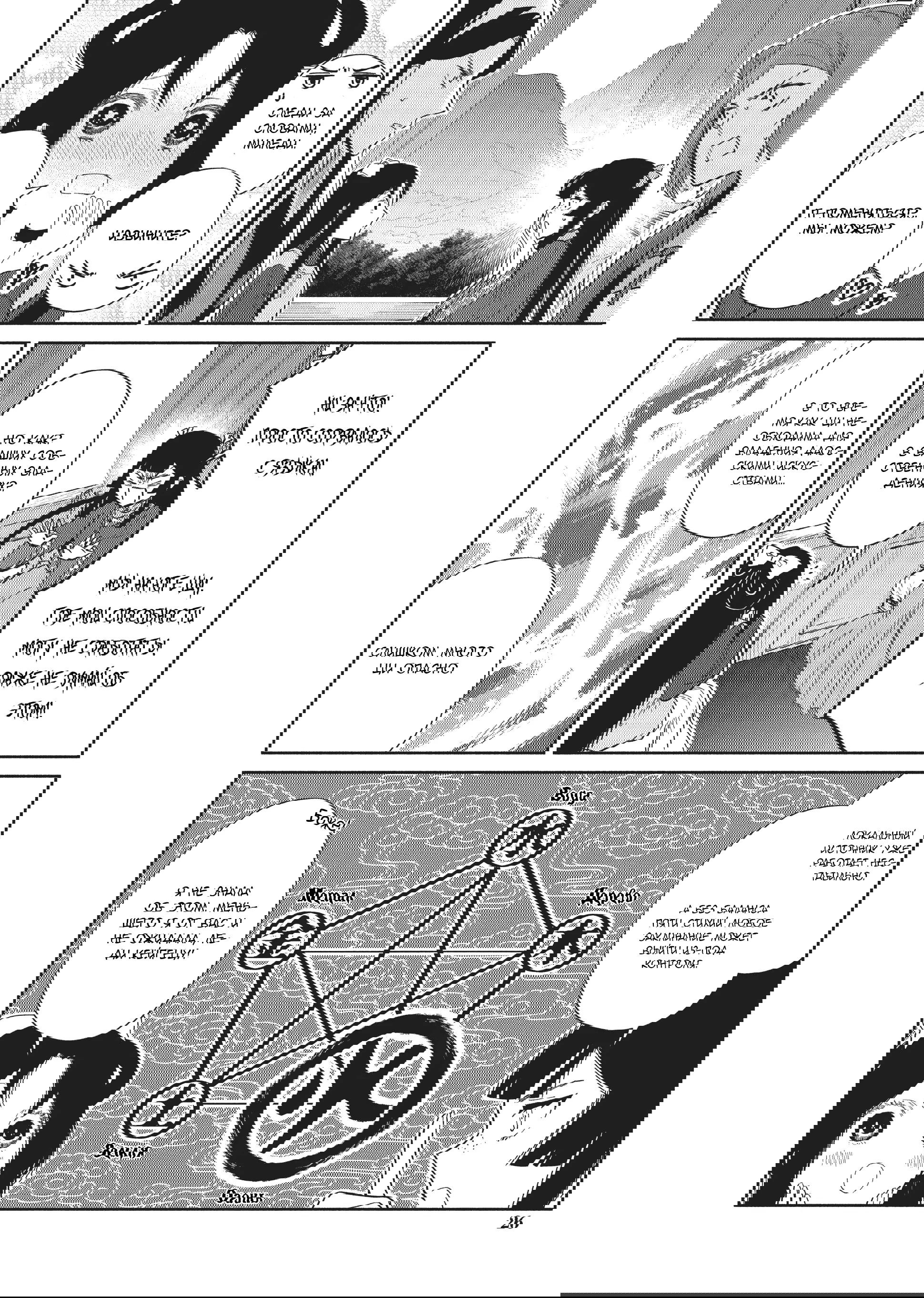 Манга «Хоть я и бездарная злодейка». Сказка о том, как бабочка и крыса поменялись местами в девичьем дворе - Глава 21 Страница 23