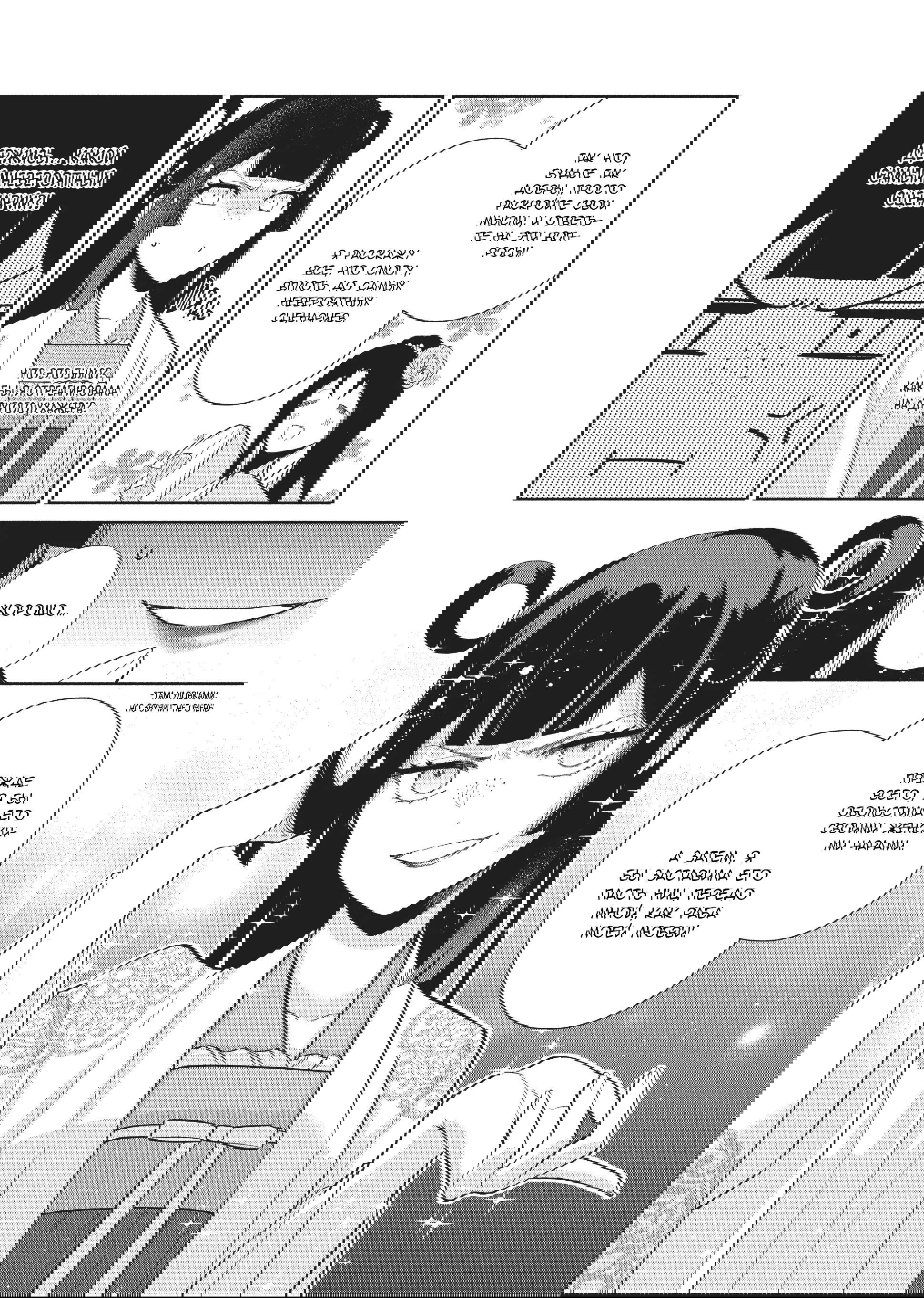 Манга «Хоть я и бездарная злодейка». Сказка о том, как бабочка и крыса поменялись местами в девичьем дворе - Глава 21 Страница 9