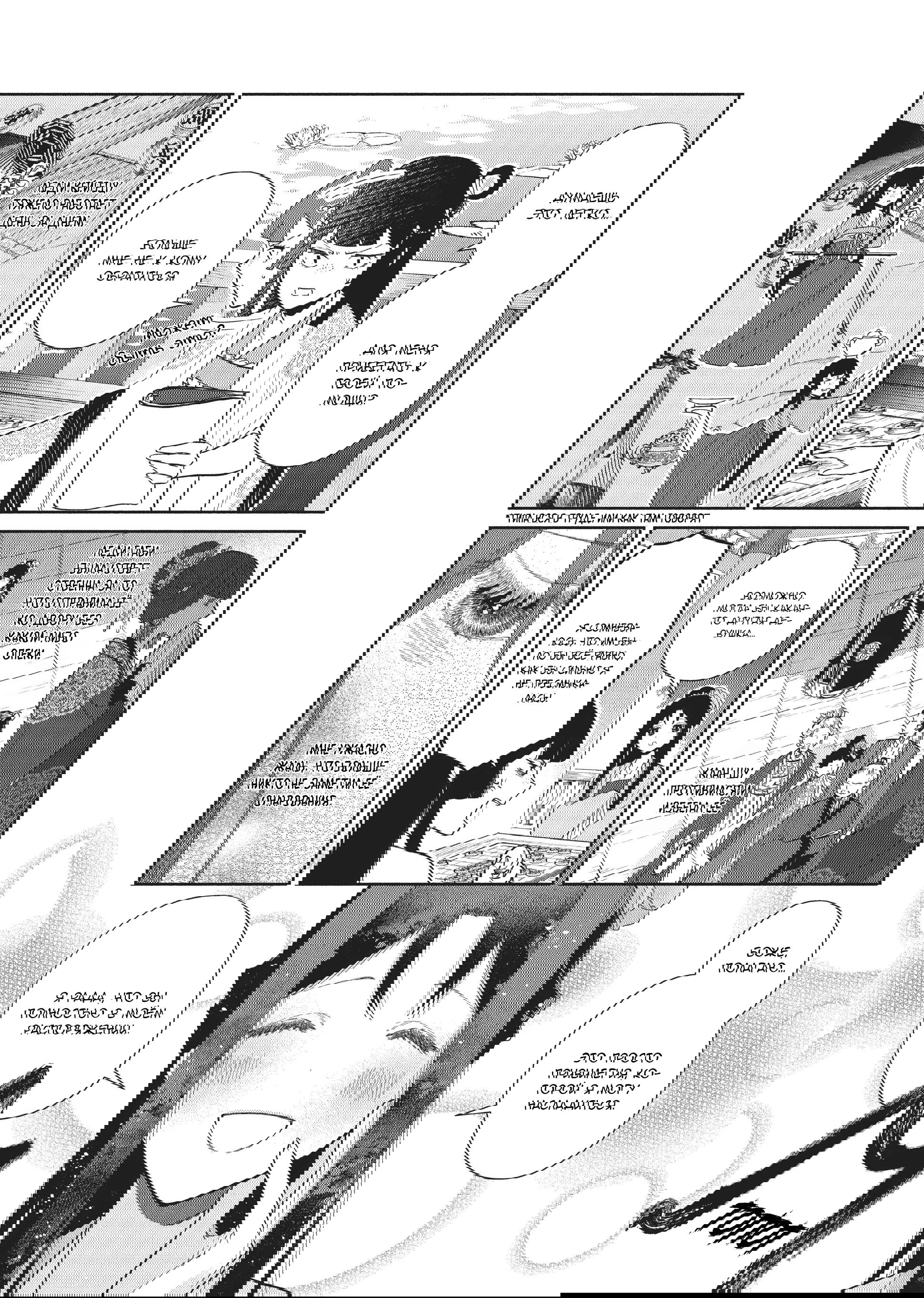 Манга «Хоть я и бездарная злодейка». Сказка о том, как бабочка и крыса поменялись местами в девичьем дворе - Глава 21 Страница 6