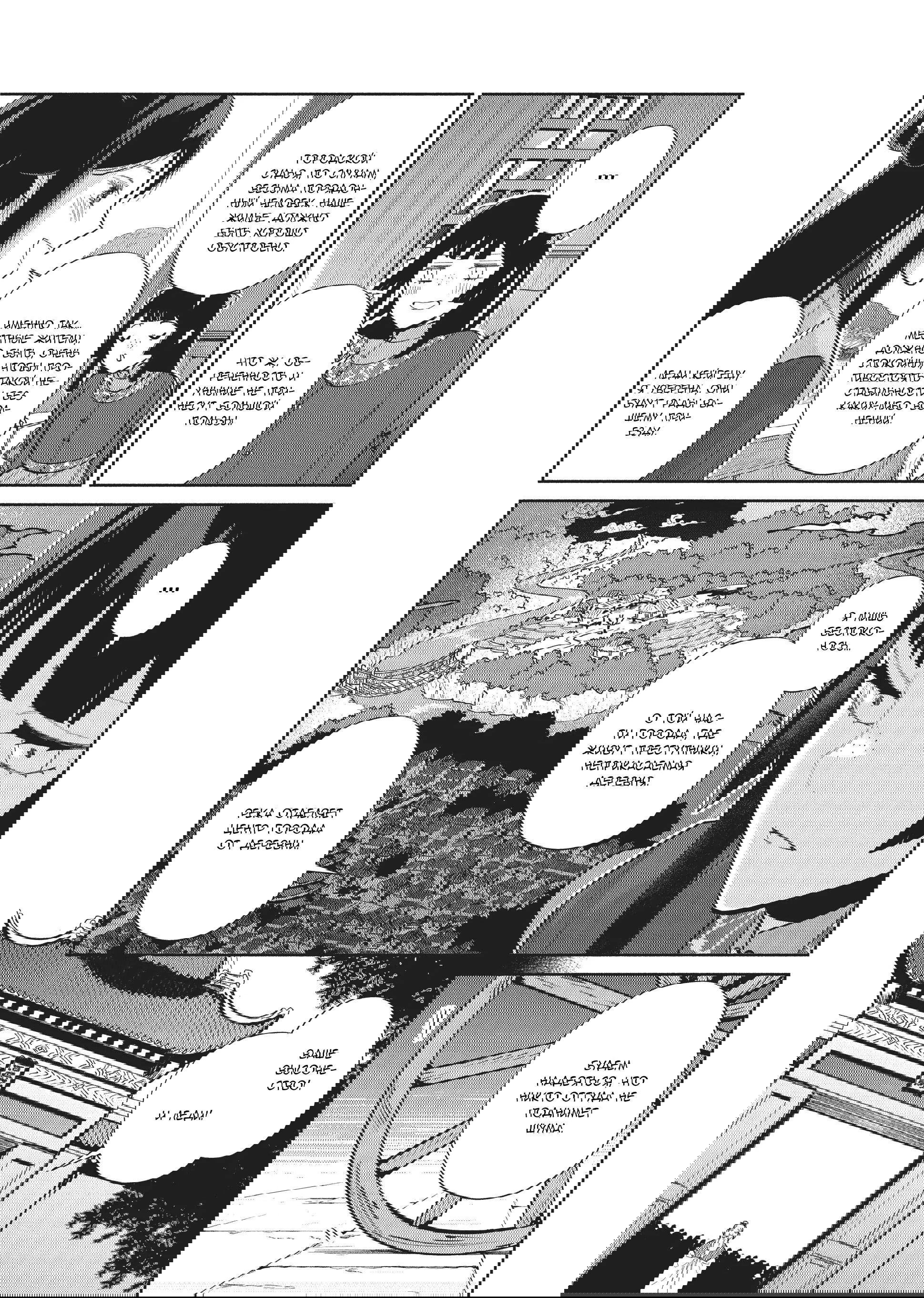 Манга «Хоть я и бездарная злодейка». Сказка о том, как бабочка и крыса поменялись местами в девичьем дворе - Глава 21 Страница 24