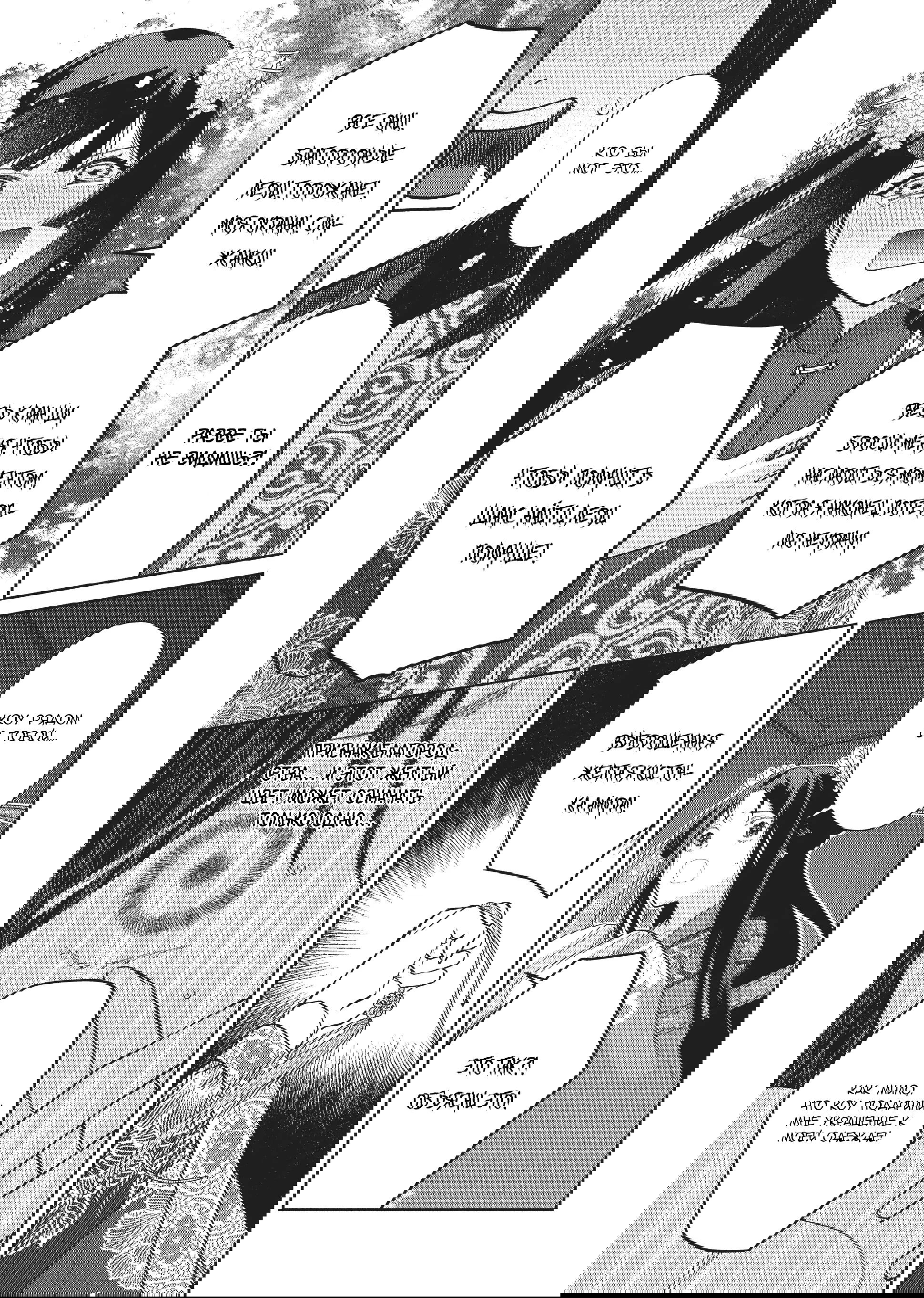 Манга «Хоть я и бездарная злодейка». Сказка о том, как бабочка и крыса поменялись местами в девичьем дворе - Глава 21 Страница 40