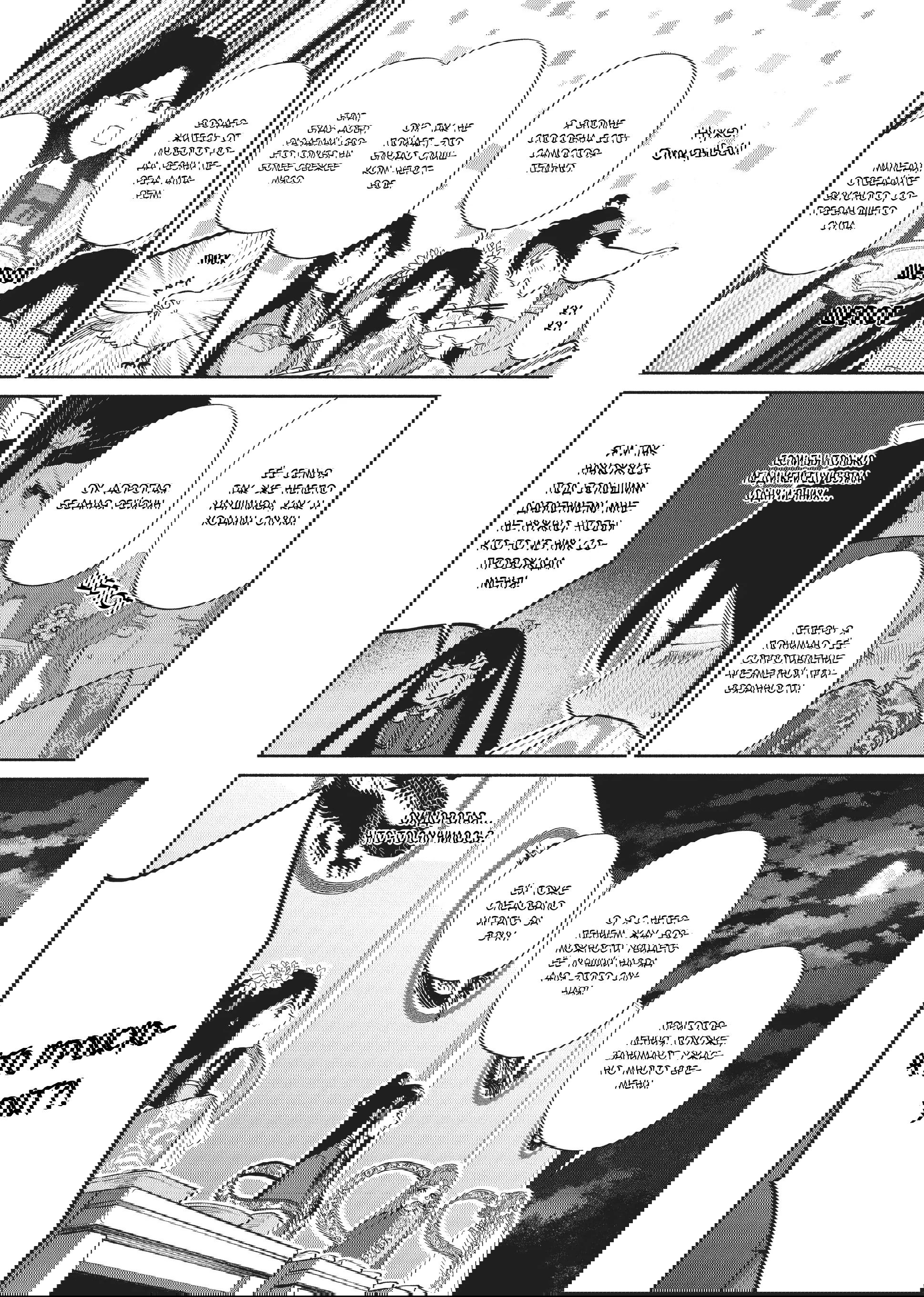 Манга «Хоть я и бездарная злодейка». Сказка о том, как бабочка и крыса поменялись местами в девичьем дворе - Глава 21 Страница 29