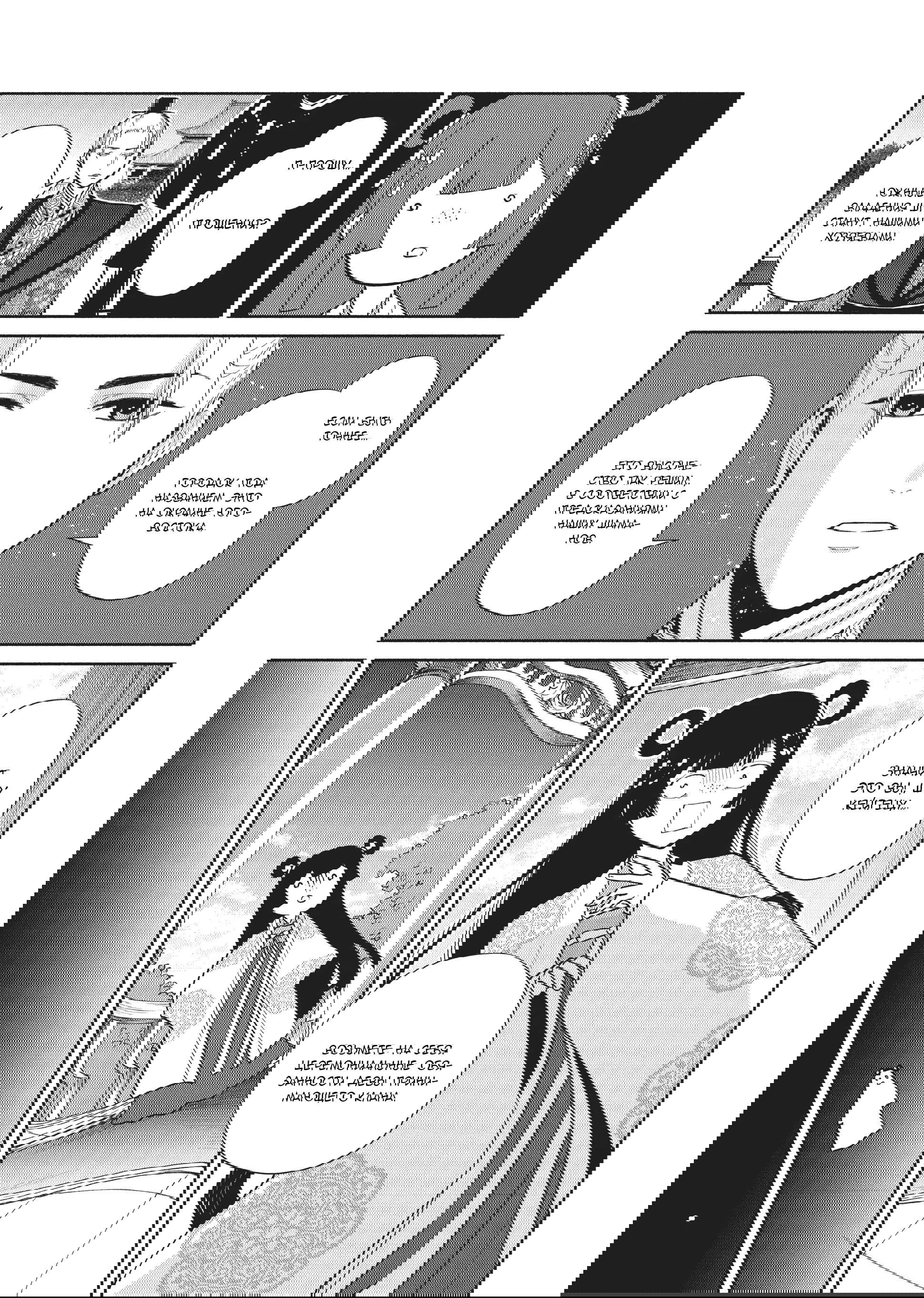 Манга «Хоть я и бездарная злодейка». Сказка о том, как бабочка и крыса поменялись местами в девичьем дворе - Глава 21 Страница 14