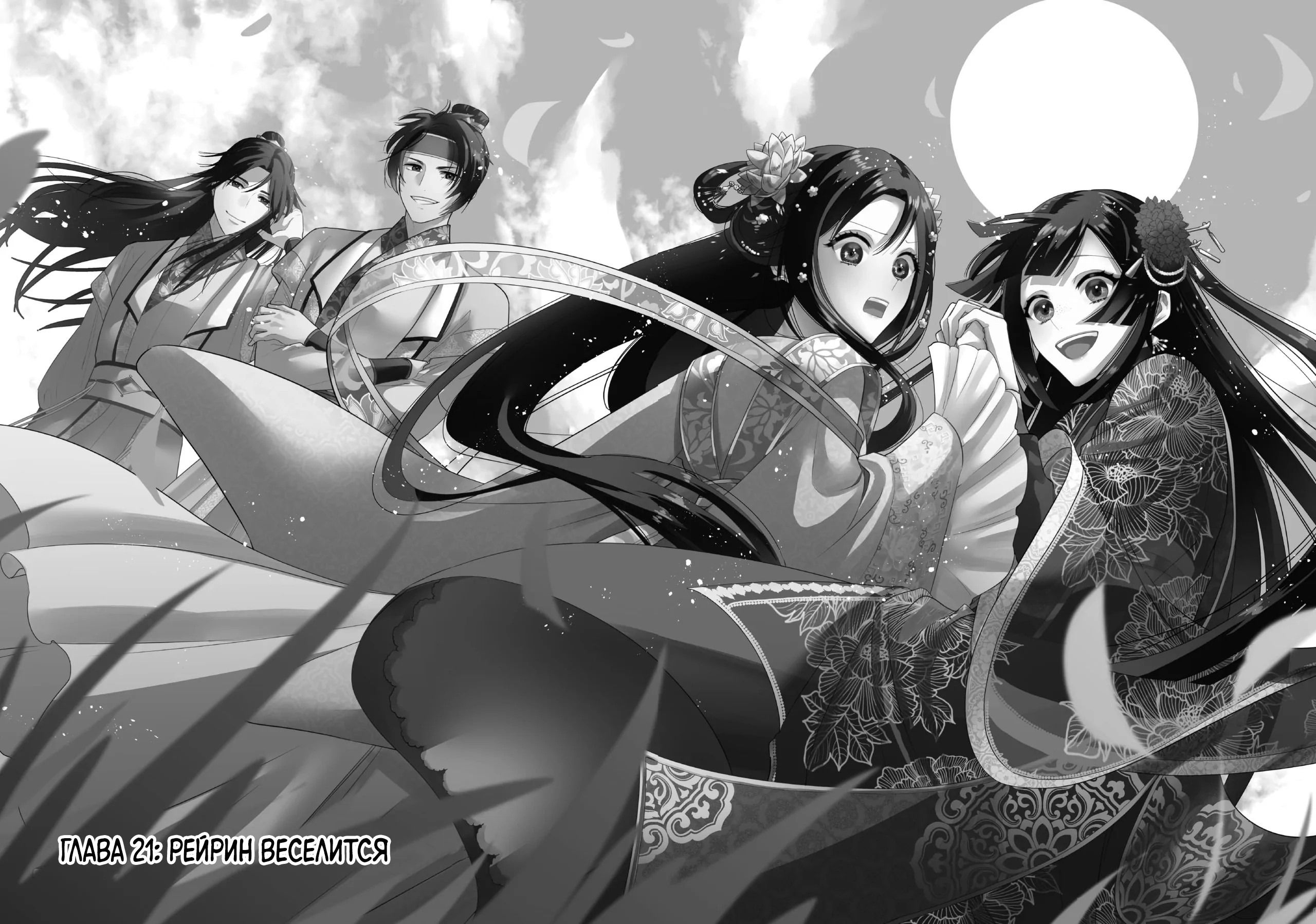 Манга «Хоть я и бездарная злодейка». Сказка о том, как бабочка и крыса поменялись местами в девичьем дворе - Глава 21 Страница 3