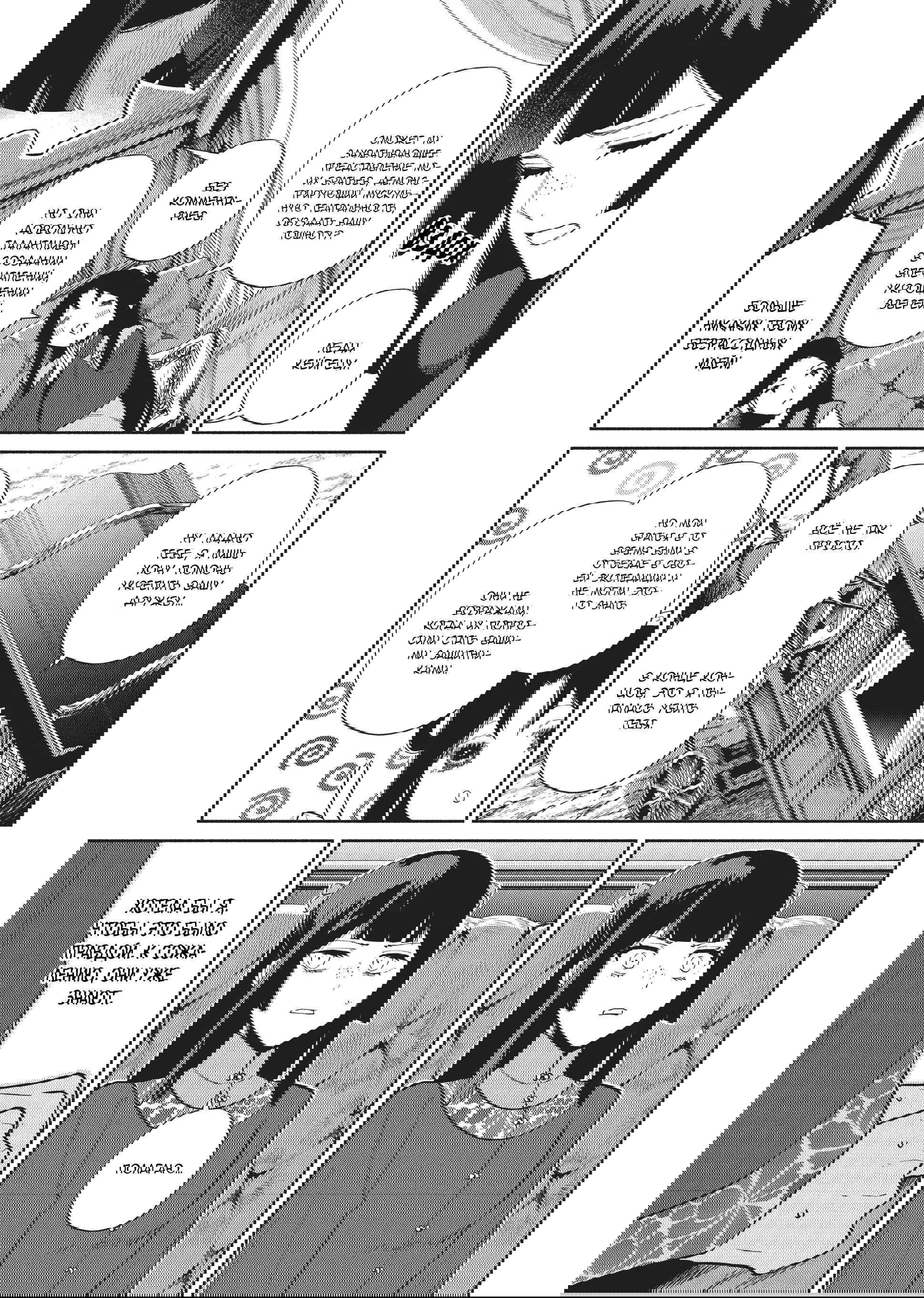 Манга «Хоть я и бездарная злодейка». Сказка о том, как бабочка и крыса поменялись местами в девичьем дворе - Глава 21 Страница 20