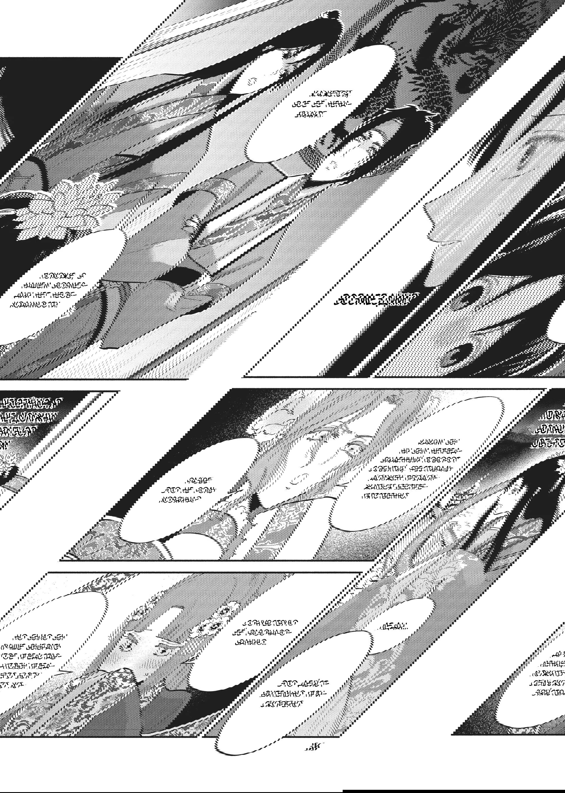 Манга «Хоть я и бездарная злодейка». Сказка о том, как бабочка и крыса поменялись местами в девичьем дворе - Глава 21 Страница 33