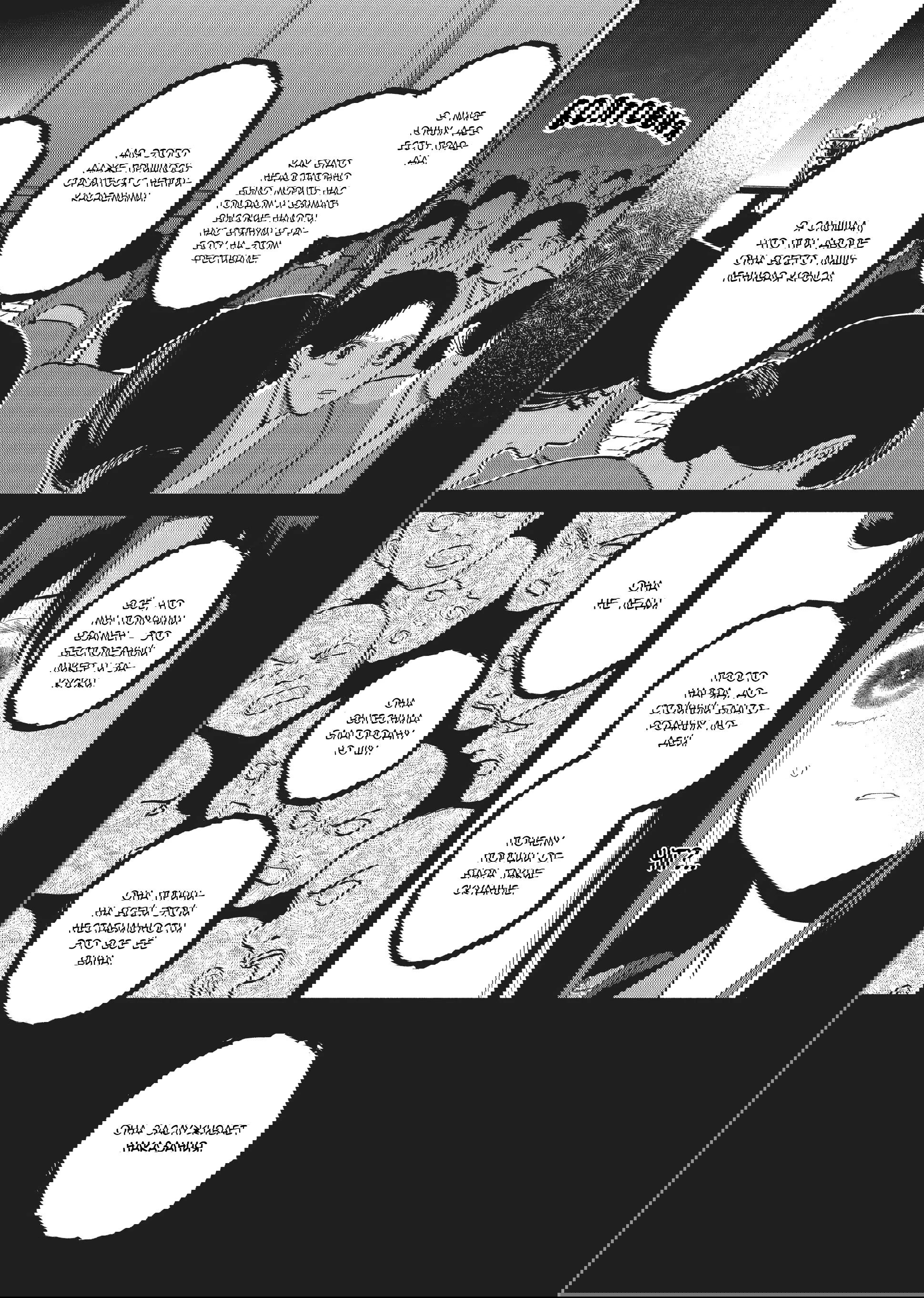 Манга «Хоть я и бездарная злодейка». Сказка о том, как бабочка и крыса поменялись местами в девичьем дворе - Глава 21 Страница 32