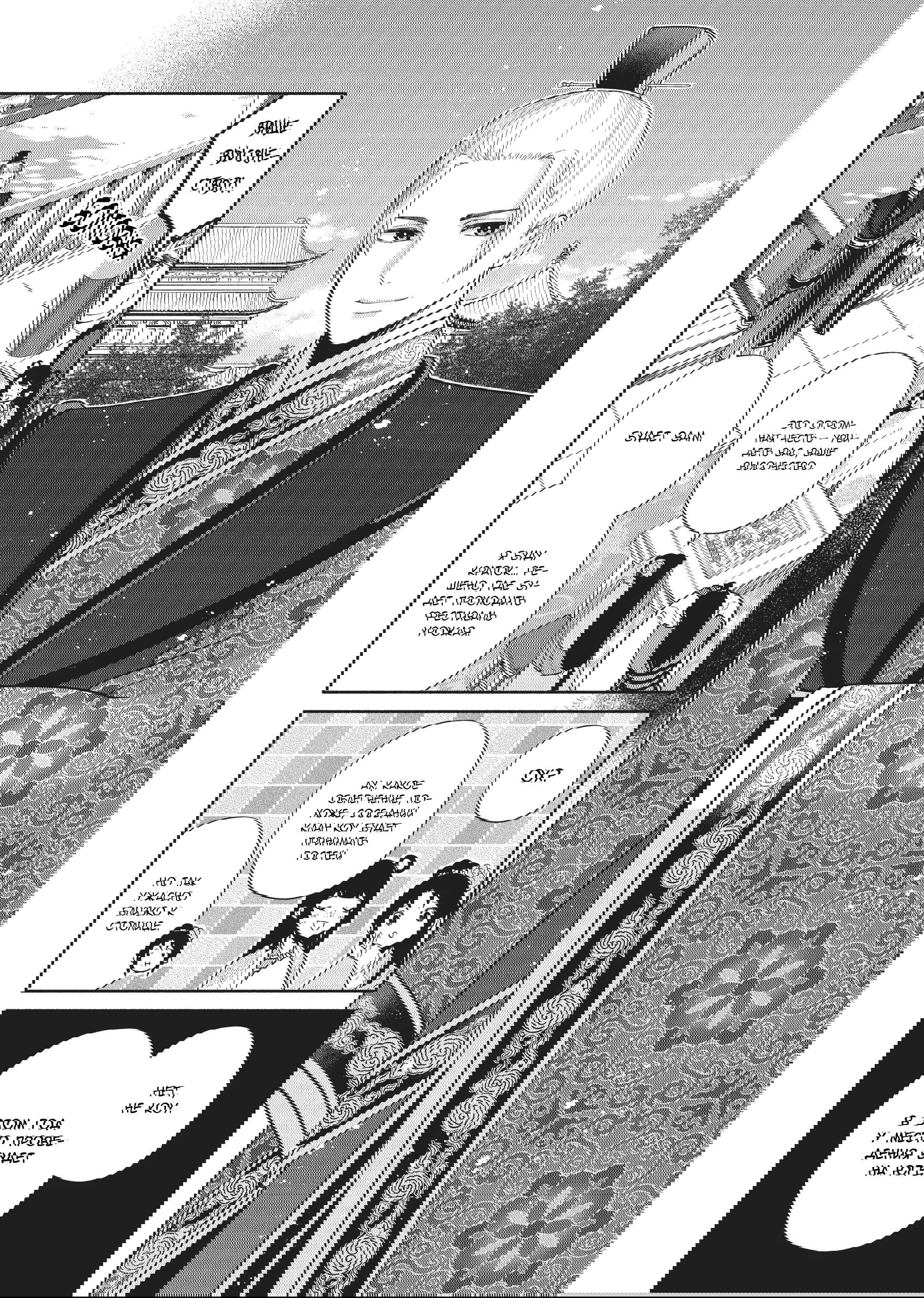 Манга «Хоть я и бездарная злодейка». Сказка о том, как бабочка и крыса поменялись местами в девичьем дворе - Глава 21 Страница 13