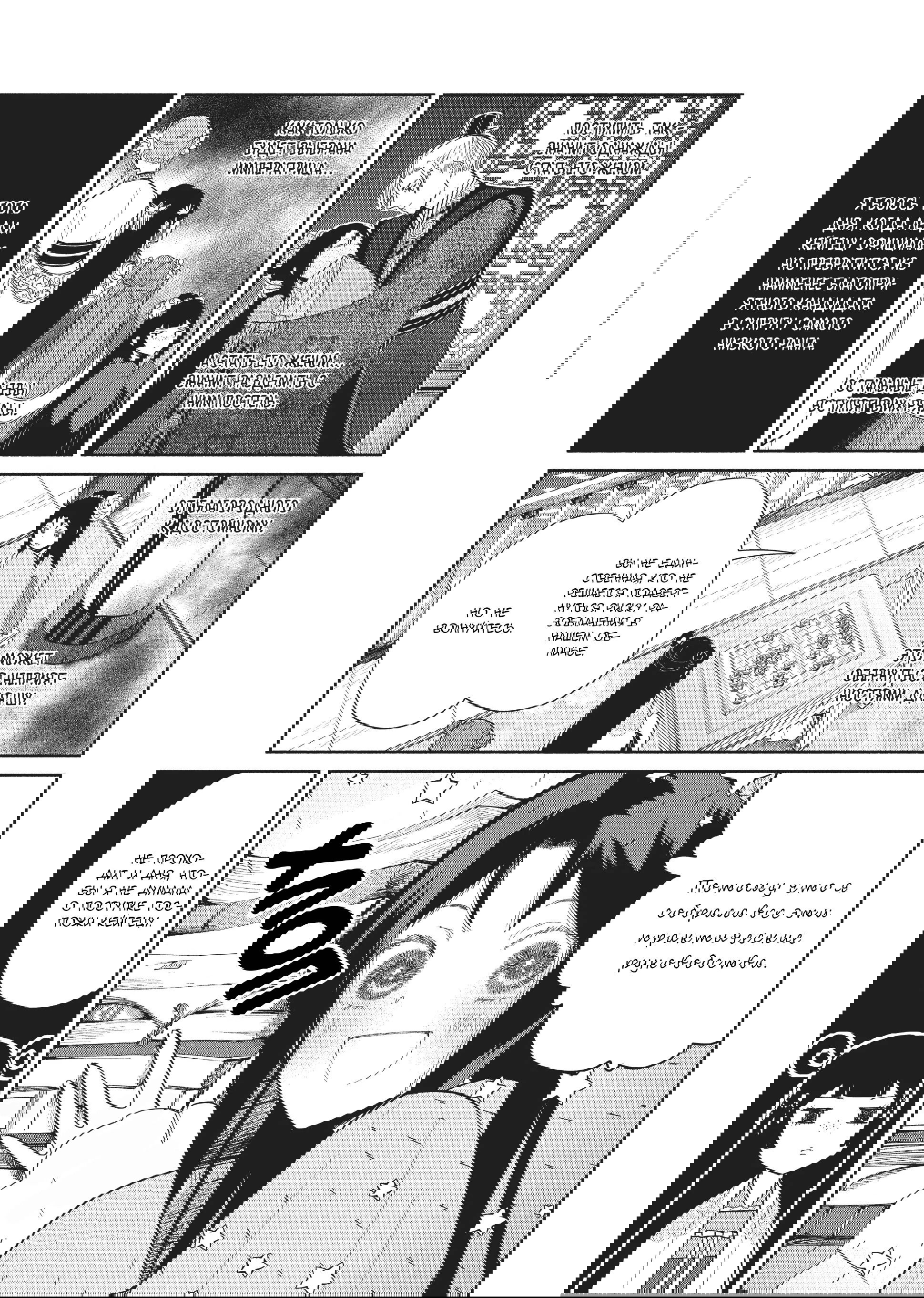 Манга «Хоть я и бездарная злодейка». Сказка о том, как бабочка и крыса поменялись местами в девичьем дворе - Глава 21 Страница 8