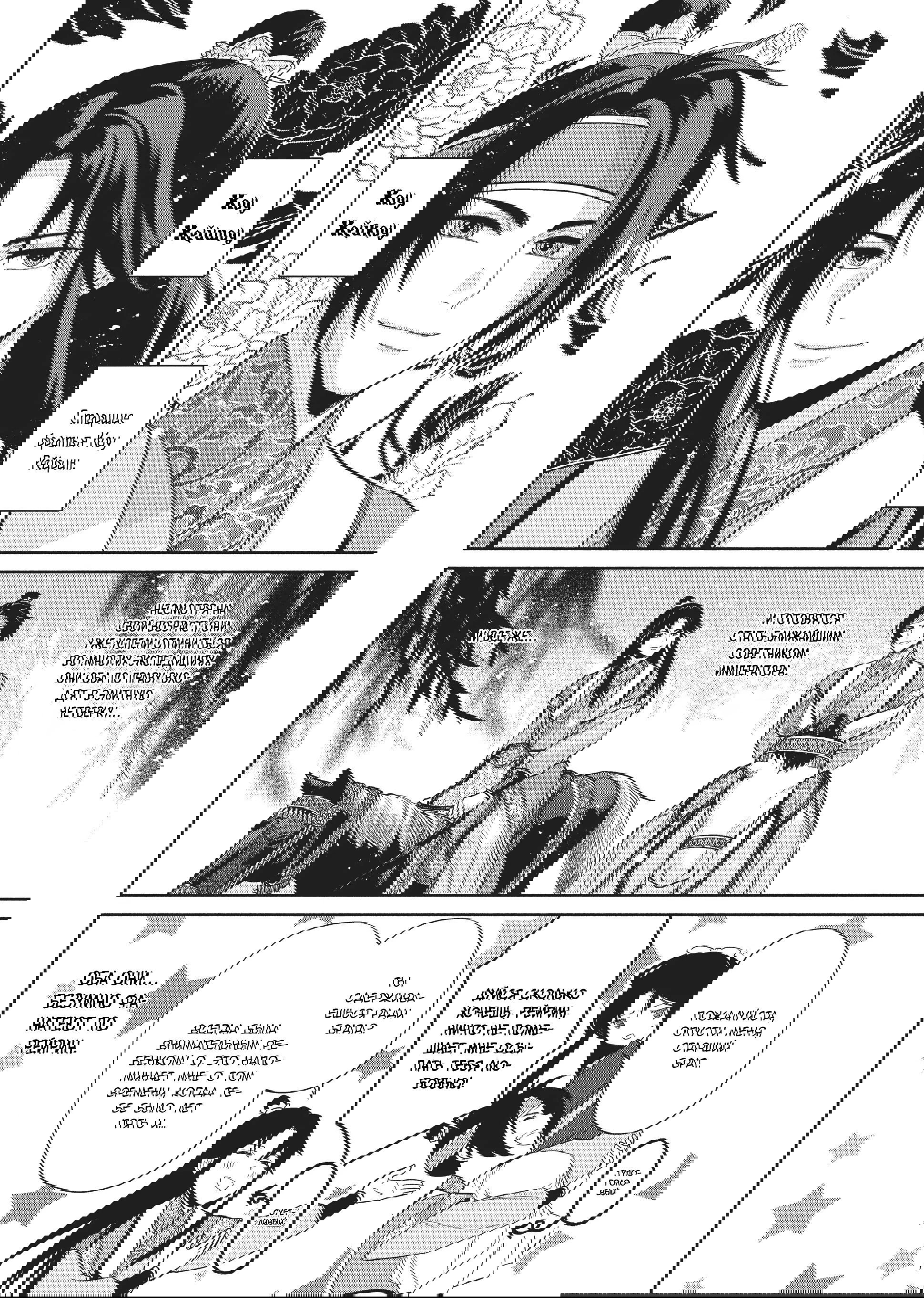 Манга «Хоть я и бездарная злодейка». Сказка о том, как бабочка и крыса поменялись местами в девичьем дворе - Глава 21 Страница 19