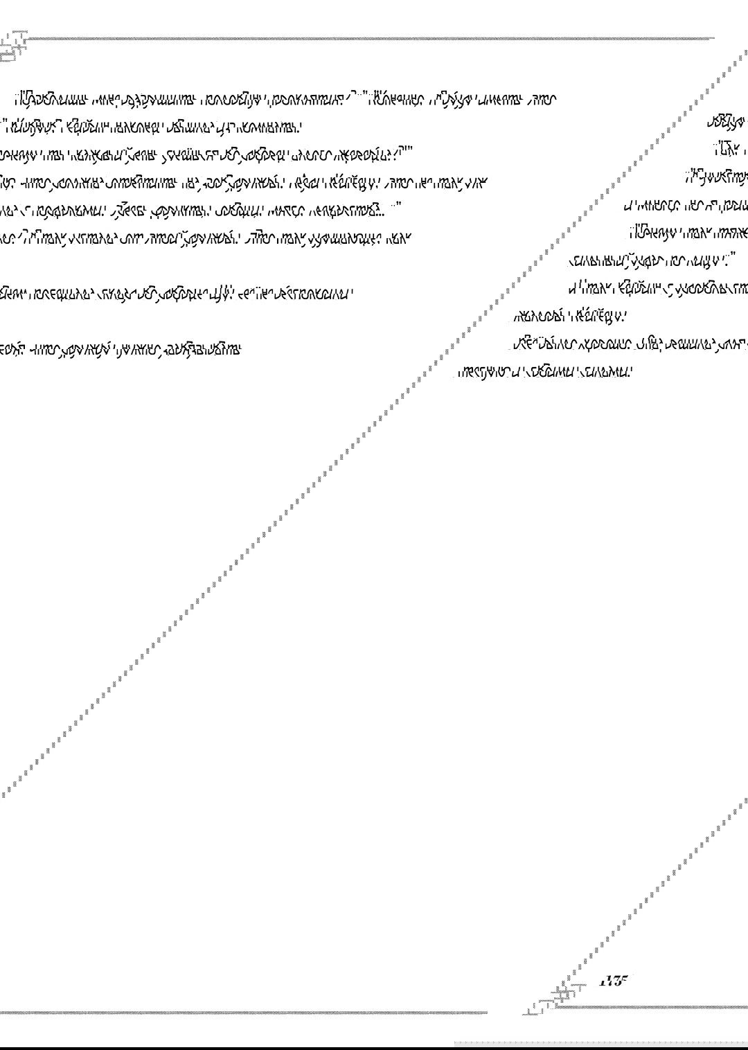 Манга «Хоть я и бездарная злодейка». Сказка о том, как бабочка и крыса поменялись местами в девичьем дворе - Глава 20.6 Страница 3