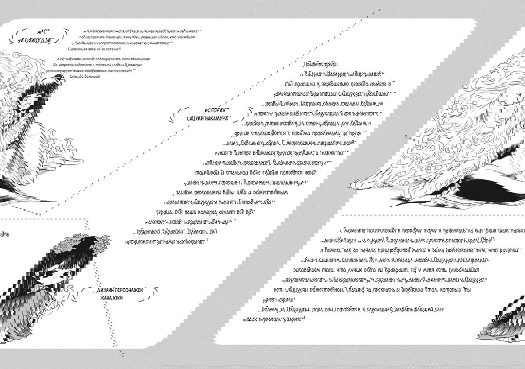 Манга «Хоть я и бездарная злодейка». Сказка о том, как бабочка и крыса поменялись местами в девичьем дворе - Глава 20.6 Страница 4