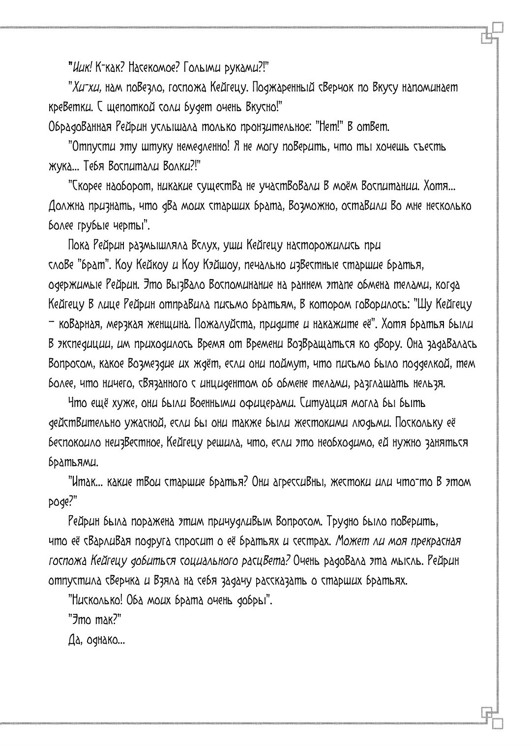 Манга «Хоть я и бездарная злодейка». Сказка о том, как бабочка и крыса поменялись местами в девичьем дворе - Глава 20.6 Страница 12