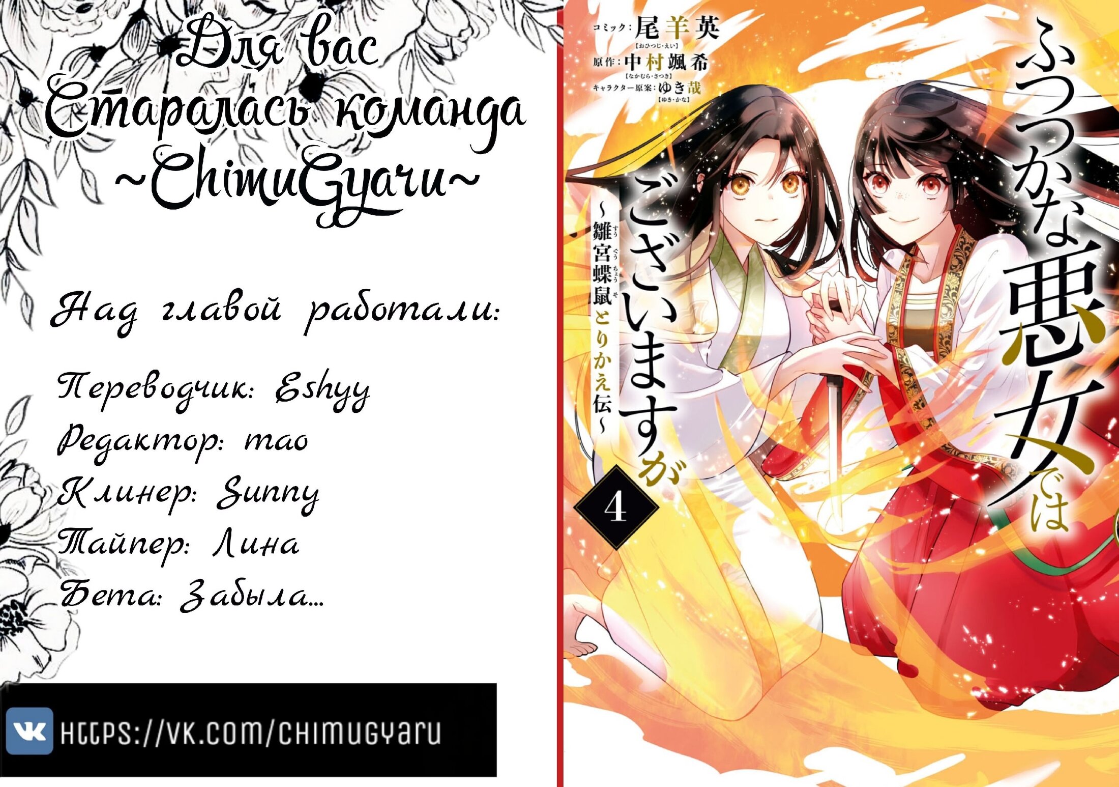 Манга «Хоть я и бездарная злодейка». Сказка о том, как бабочка и крыса поменялись местами в девичьем дворе - Глава 20.6 Страница 16