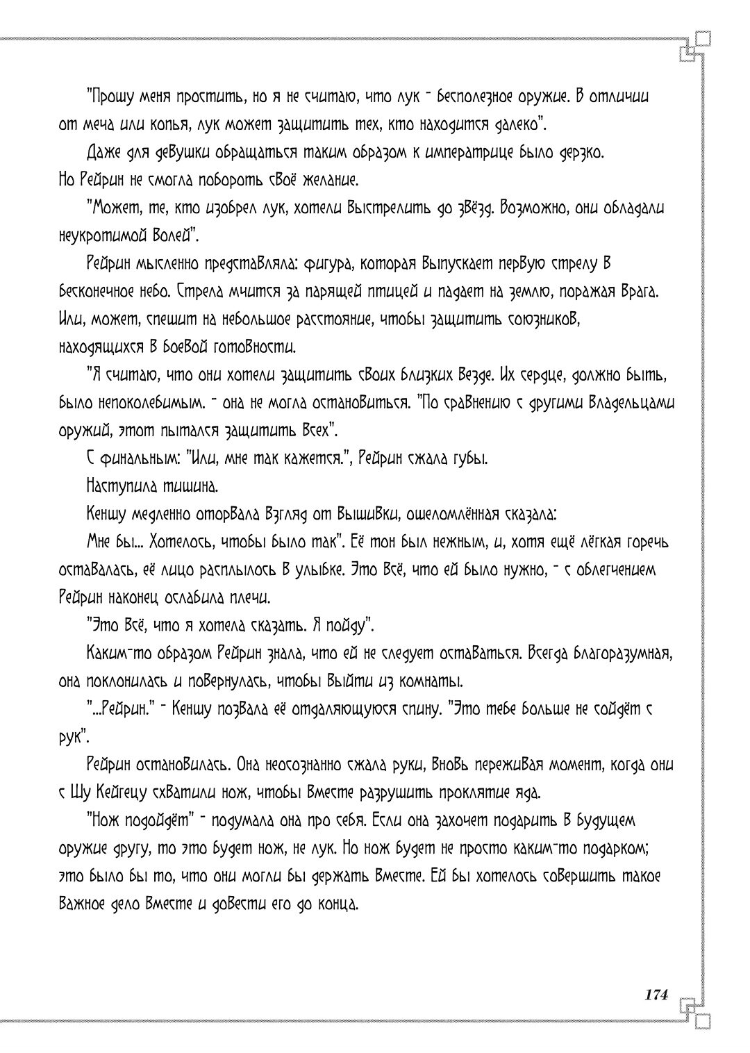 Манга «Хоть я и бездарная злодейка». Сказка о том, как бабочка и крыса поменялись местами в девичьем дворе - Глава 20.6 Страница 2