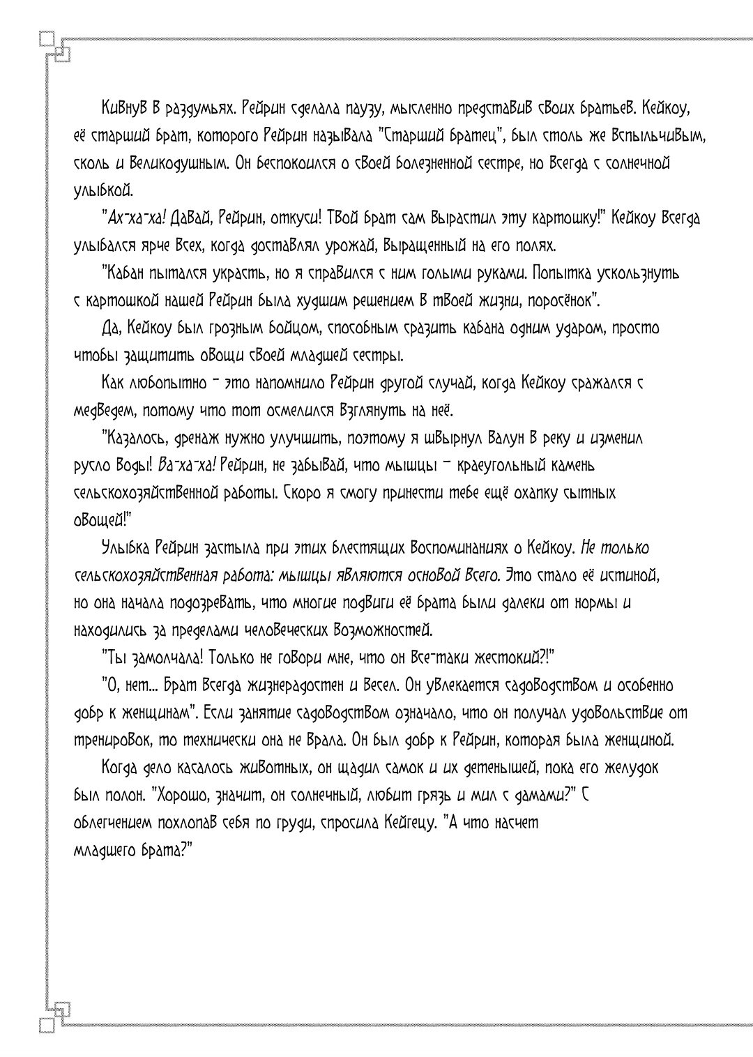 Манга «Хоть я и бездарная злодейка». Сказка о том, как бабочка и крыса поменялись местами в девичьем дворе - Глава 20.6 Страница 13