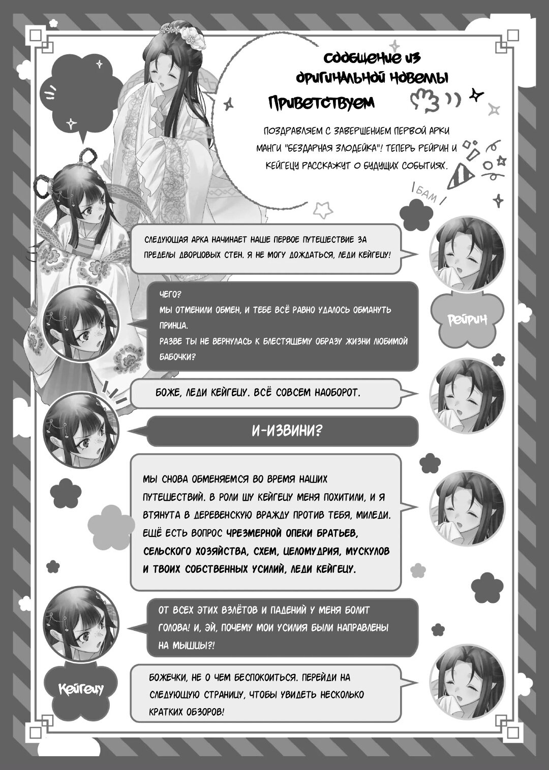 Манга «Хоть я и бездарная злодейка». Сказка о том, как бабочка и крыса поменялись местами в девичьем дворе - Глава 20.6 Страница 9