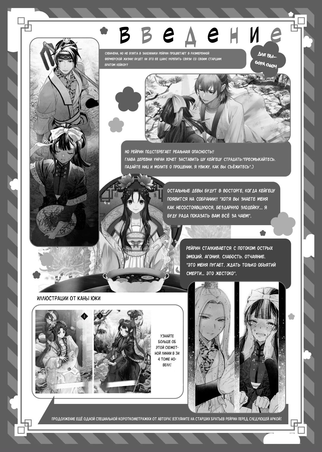 Манга «Хоть я и бездарная злодейка». Сказка о том, как бабочка и крыса поменялись местами в девичьем дворе - Глава 20.6 Страница 10